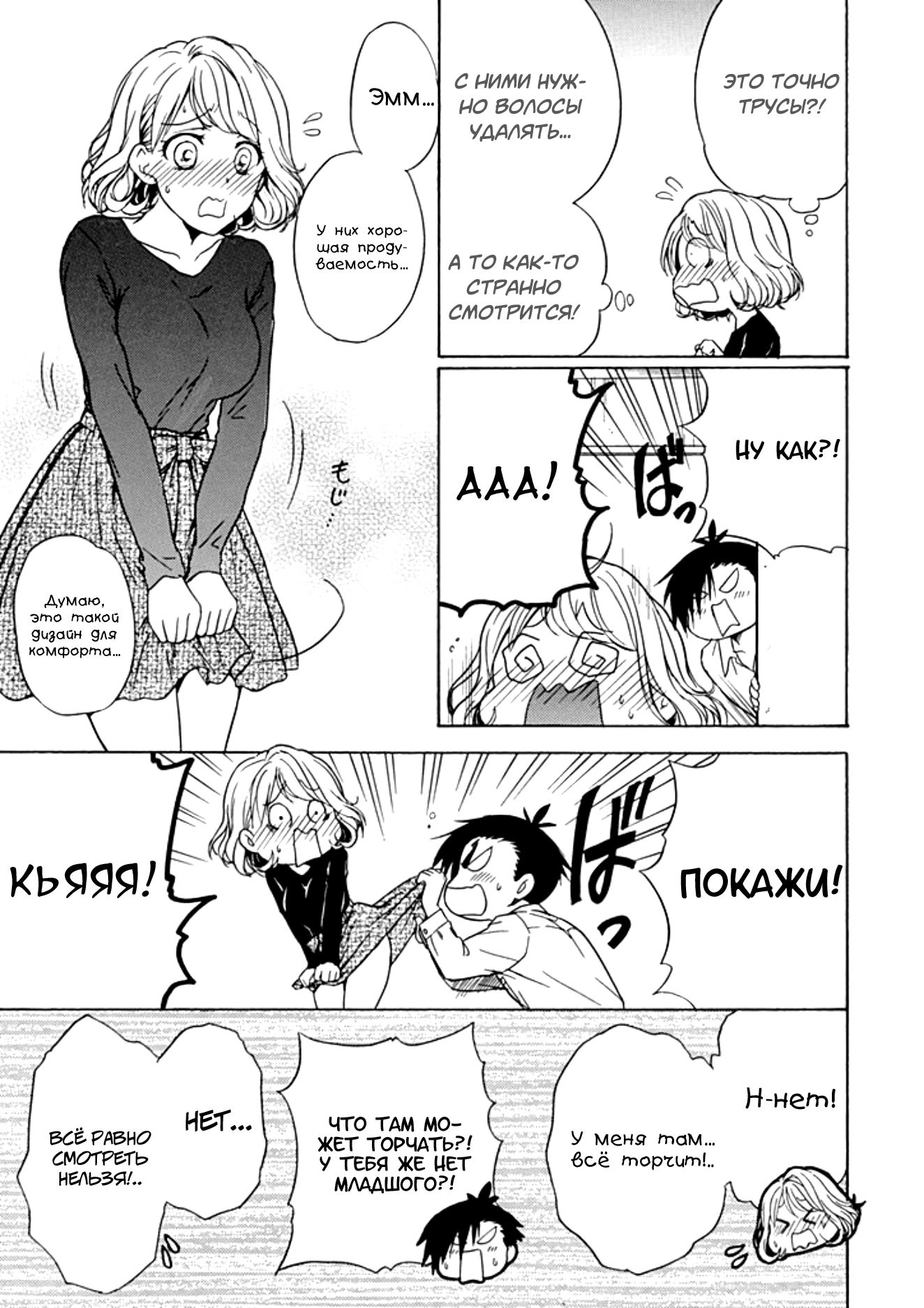 Манга Тренировка для сардельки! - Глава 12 Страница 27