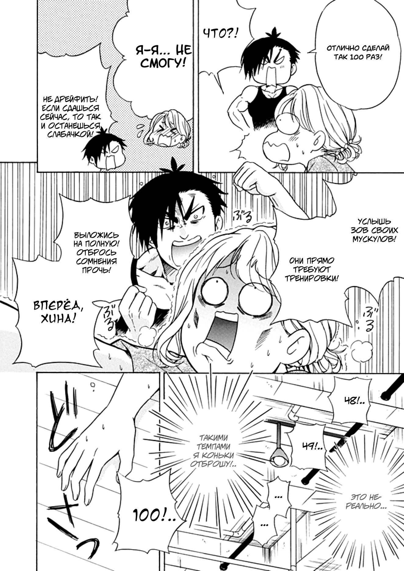 Манга Тренировка для сардельки! - Глава 12 Страница 10