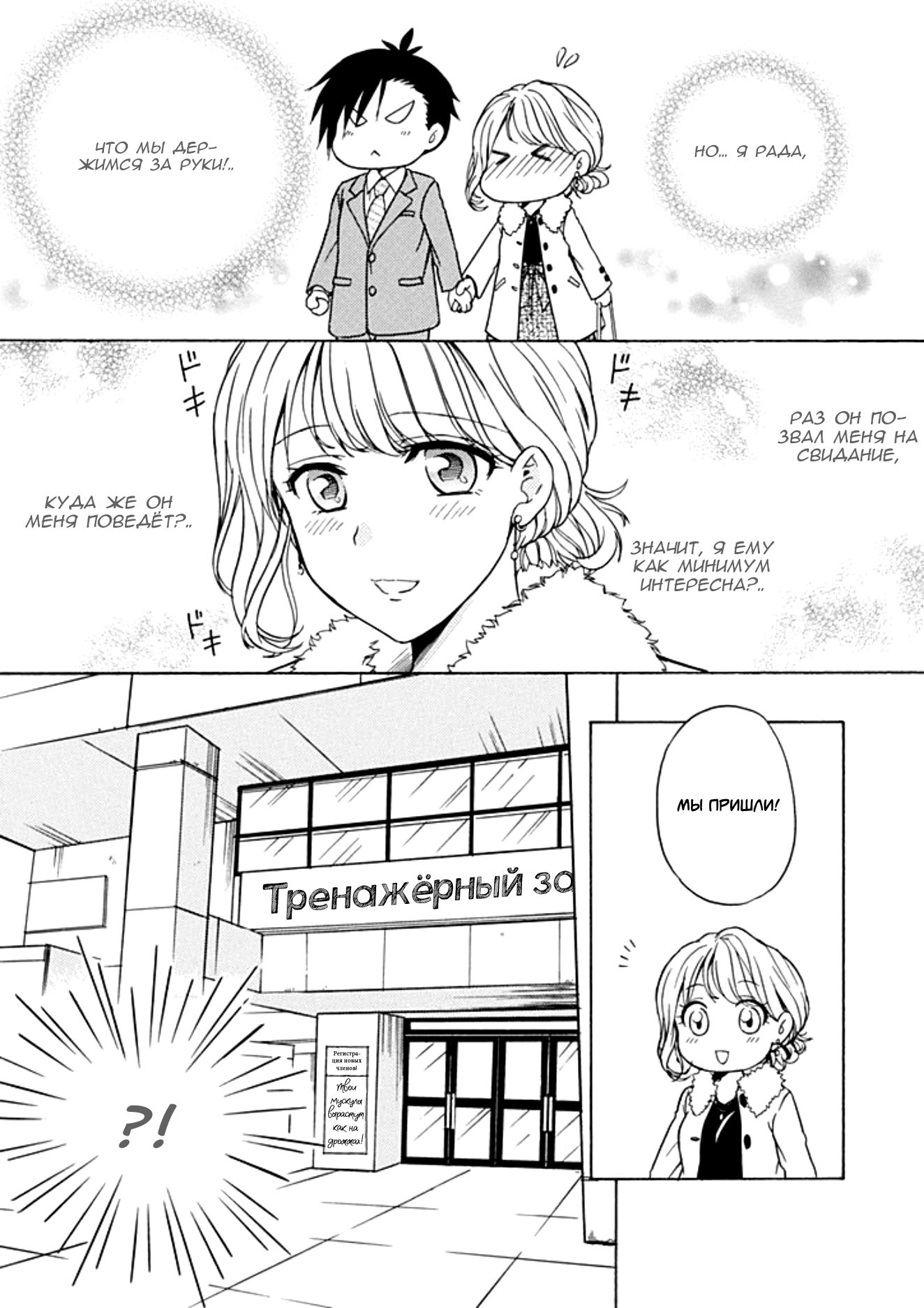 Манга Тренировка для сардельки! - Глава 12 Страница 7