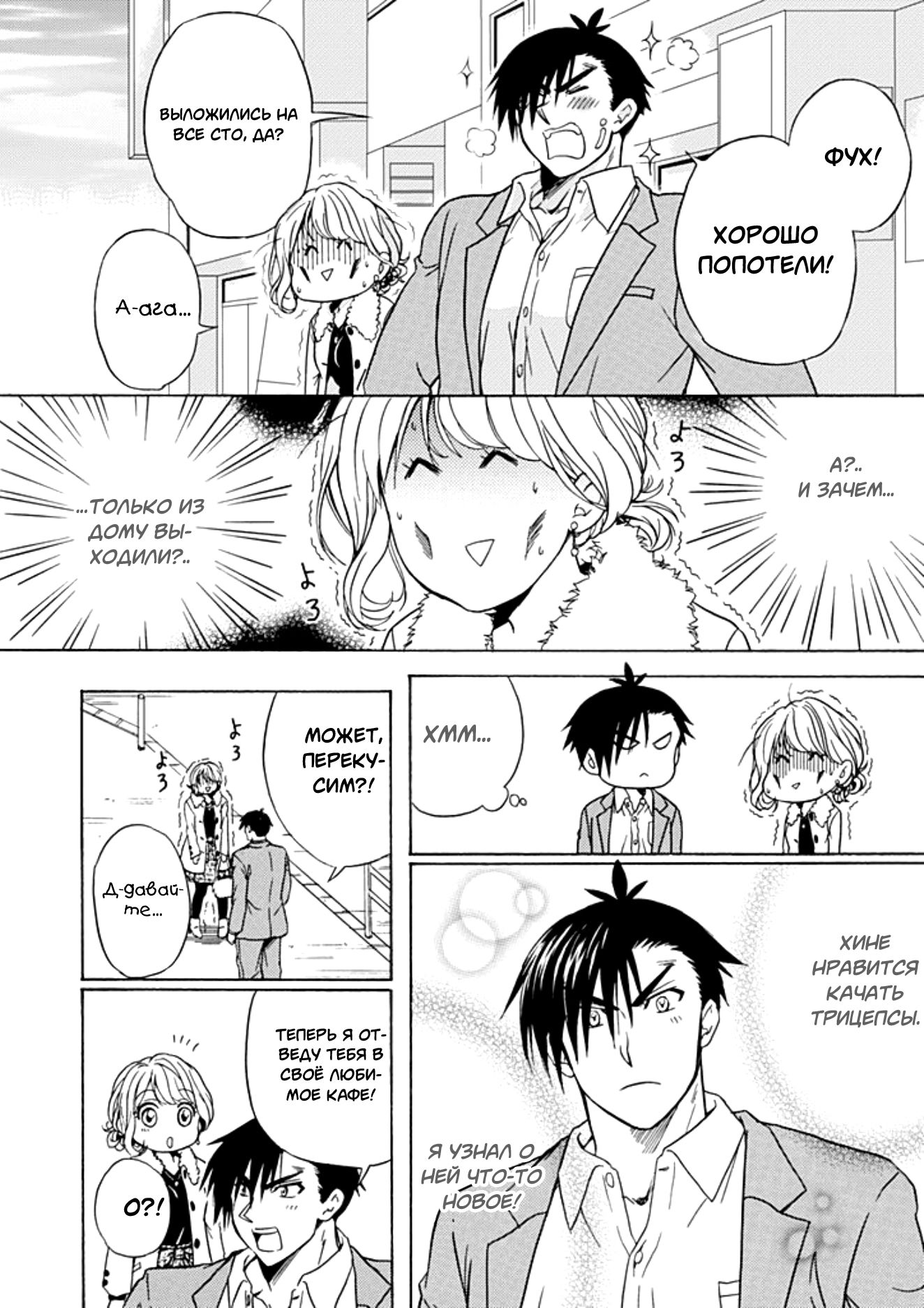 Манга Тренировка для сардельки! - Глава 12 Страница 12