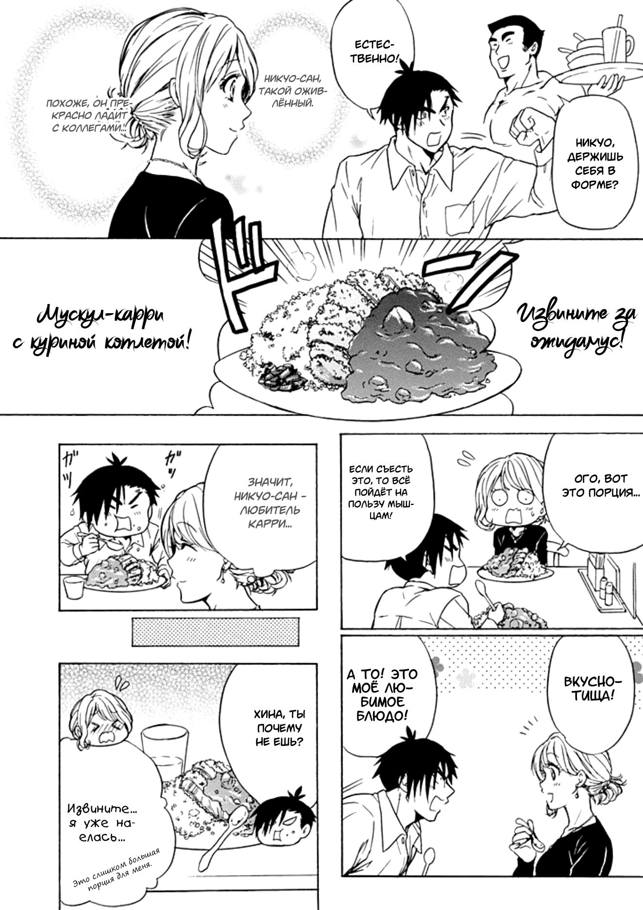 Манга Тренировка для сардельки! - Глава 12 Страница 16