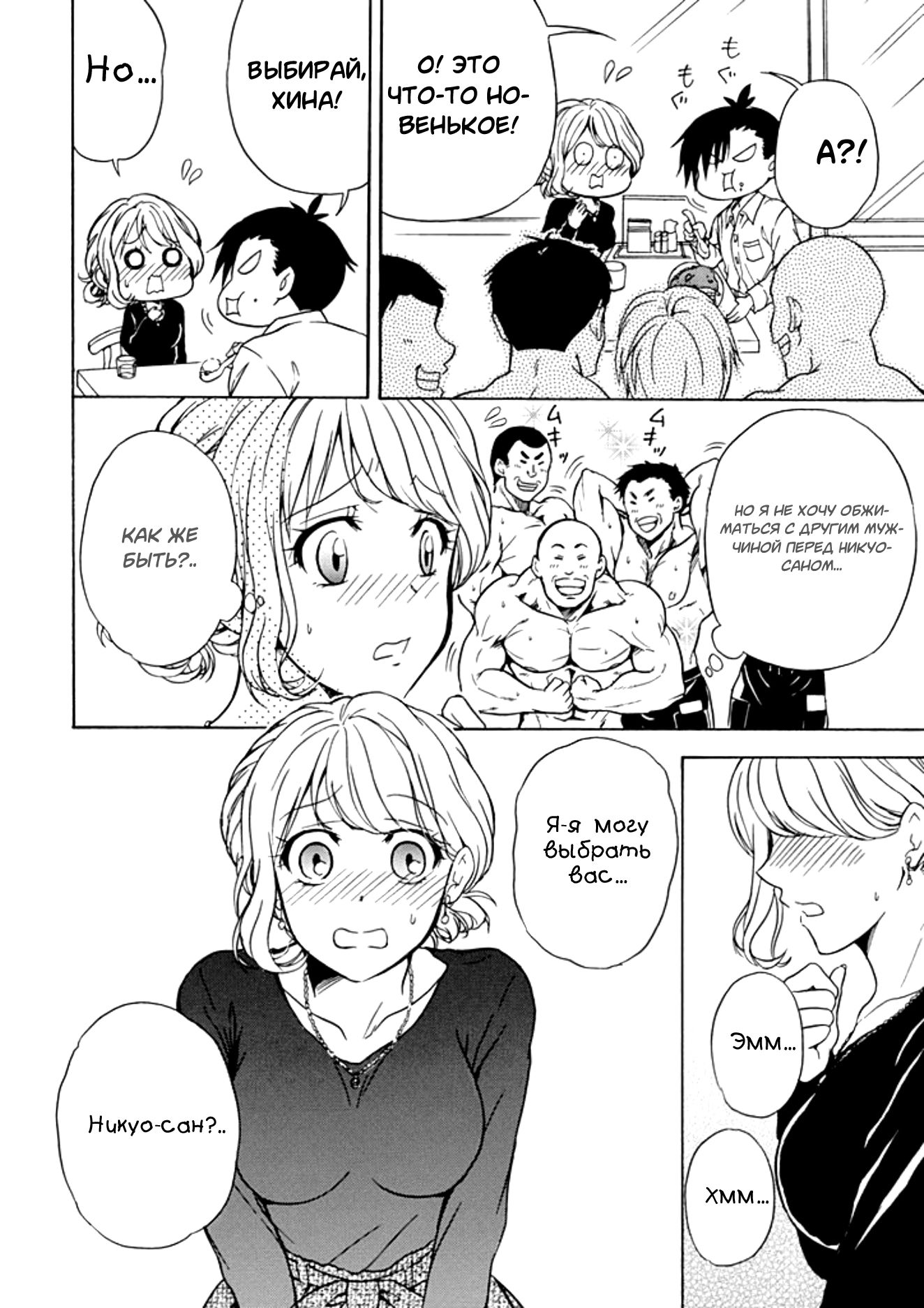 Манга Тренировка для сардельки! - Глава 12 Страница 18