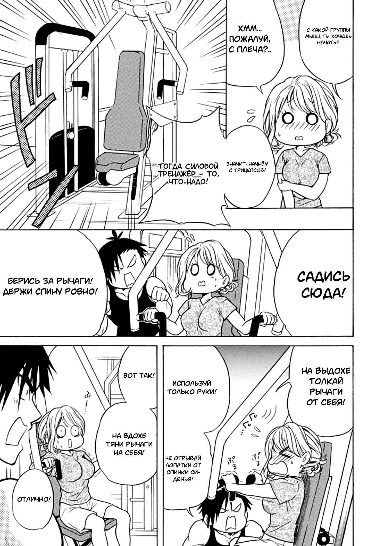 Манга Тренировка для сардельки! - Глава 12 Страница 9