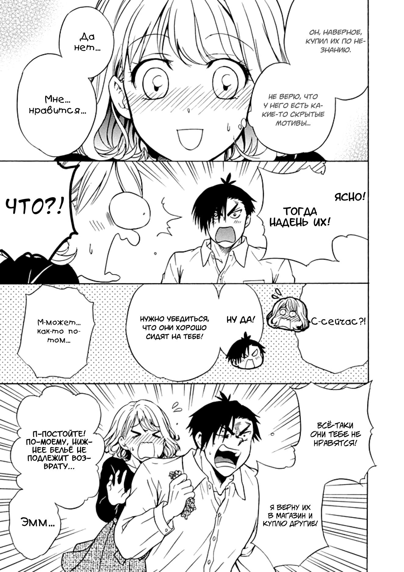 Манга Тренировка для сардельки! - Глава 12 Страница 25