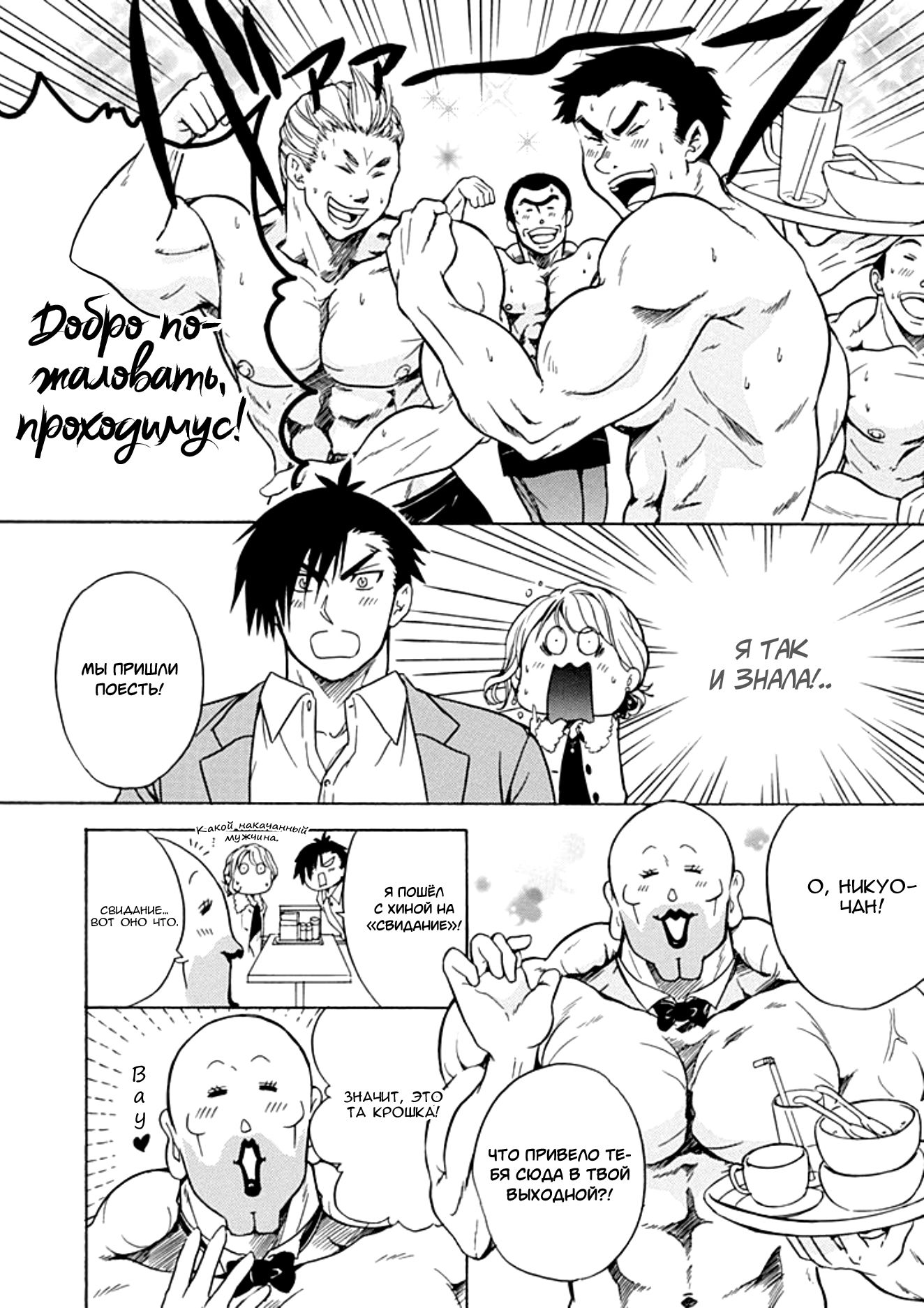 Манга Тренировка для сардельки! - Глава 12 Страница 14