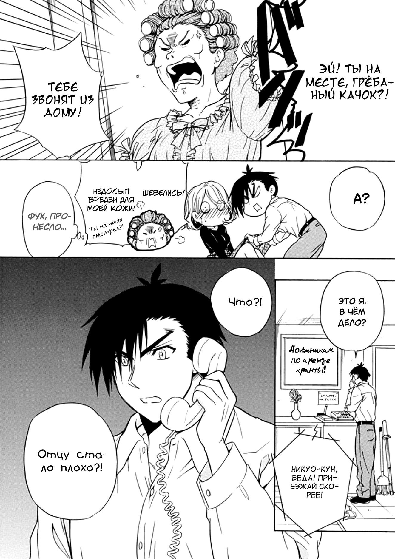 Манга Тренировка для сардельки! - Глава 12 Страница 28