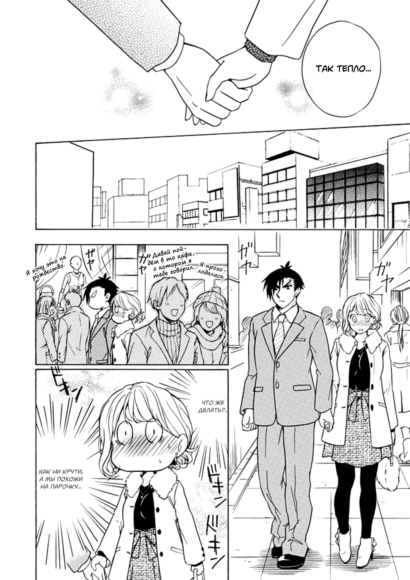 Манга Тренировка для сардельки! - Глава 12 Страница 6