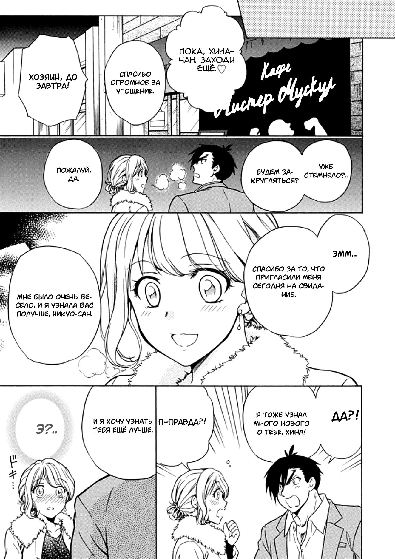 Манга Тренировка для сардельки! - Глава 12 Страница 21