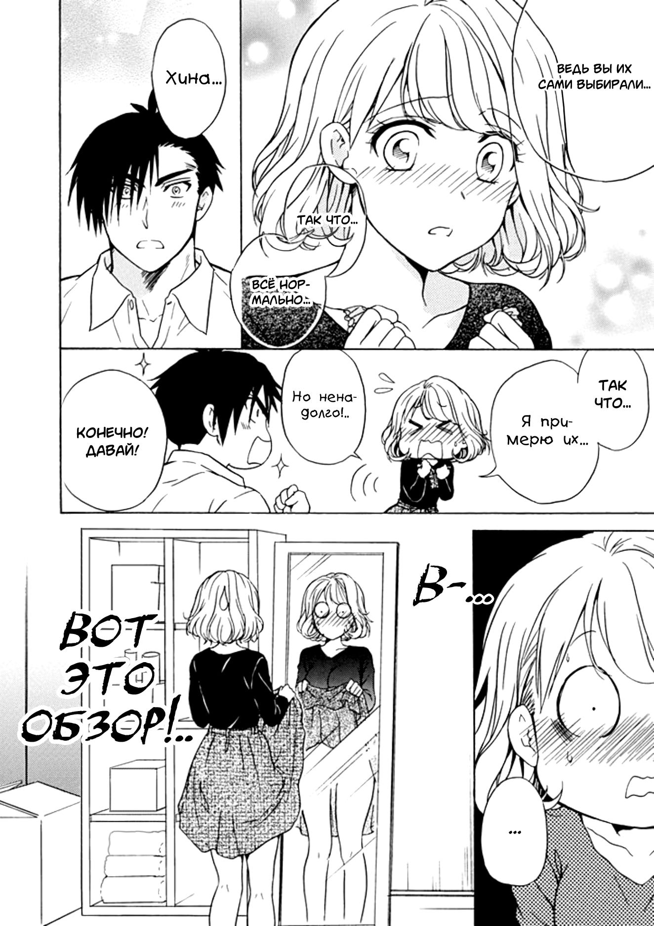 Манга Тренировка для сардельки! - Глава 12 Страница 26