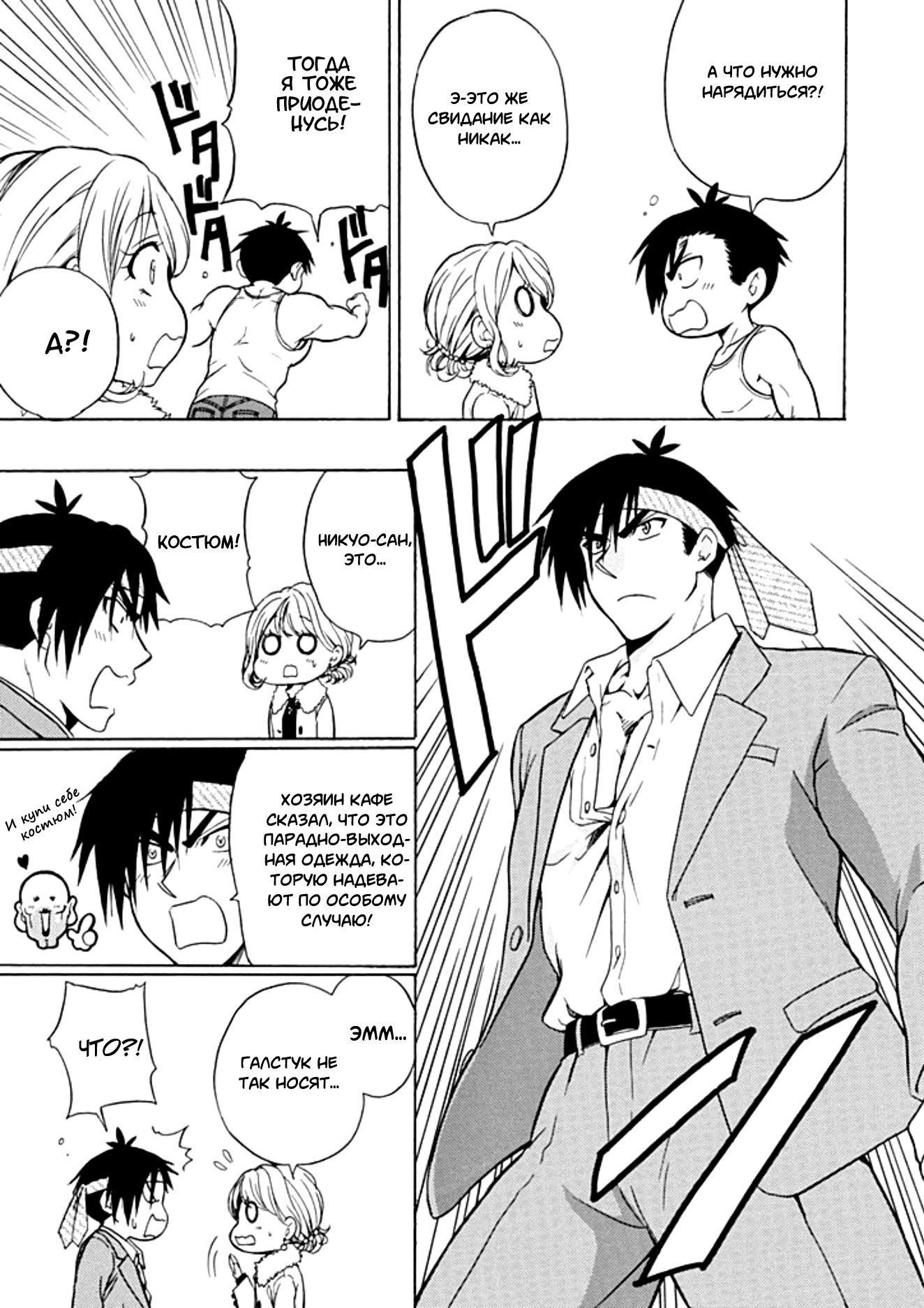 Манга Тренировка для сардельки! - Глава 12 Страница 3