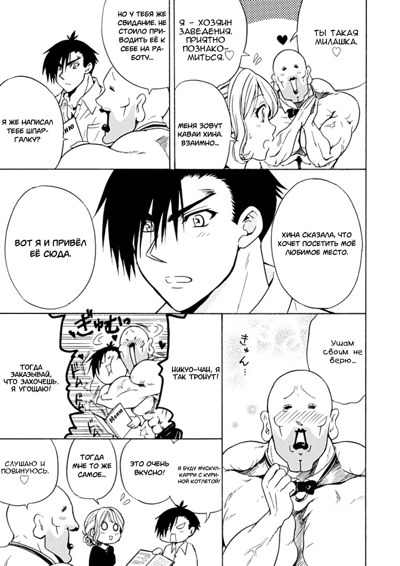 Манга Тренировка для сардельки! - Глава 12 Страница 15