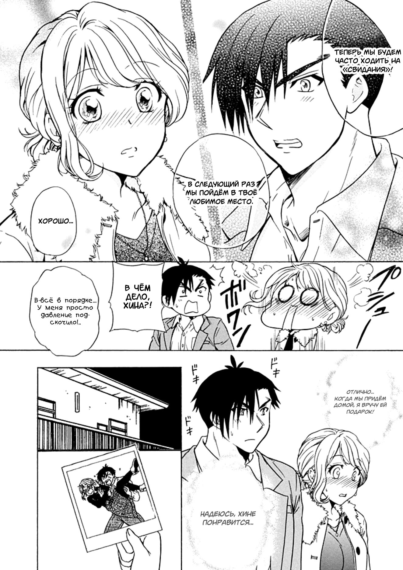 Манга Тренировка для сардельки! - Глава 12 Страница 22