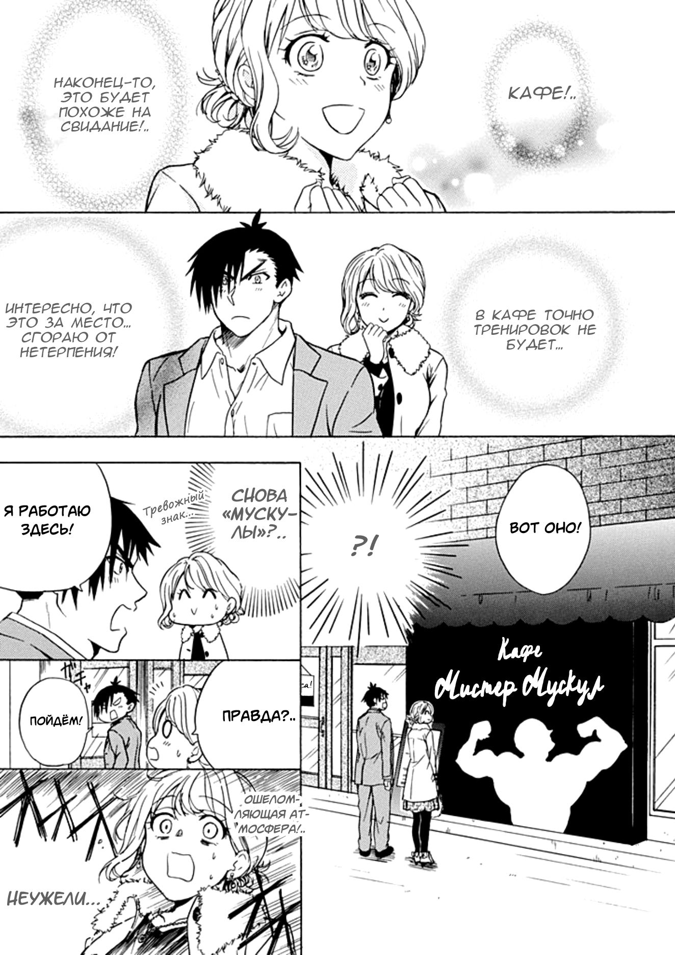 Манга Тренировка для сардельки! - Глава 12 Страница 13