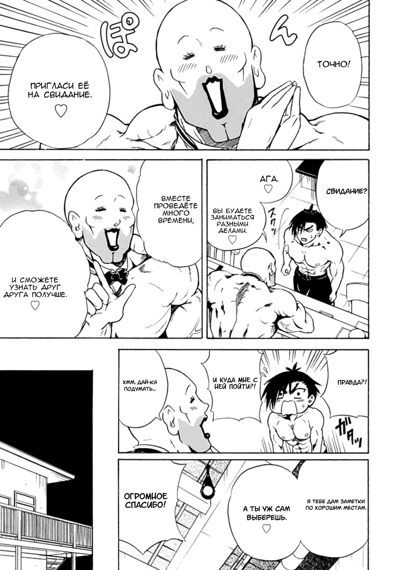 Манга Тренировка для сардельки! - Глава 11 Страница 13