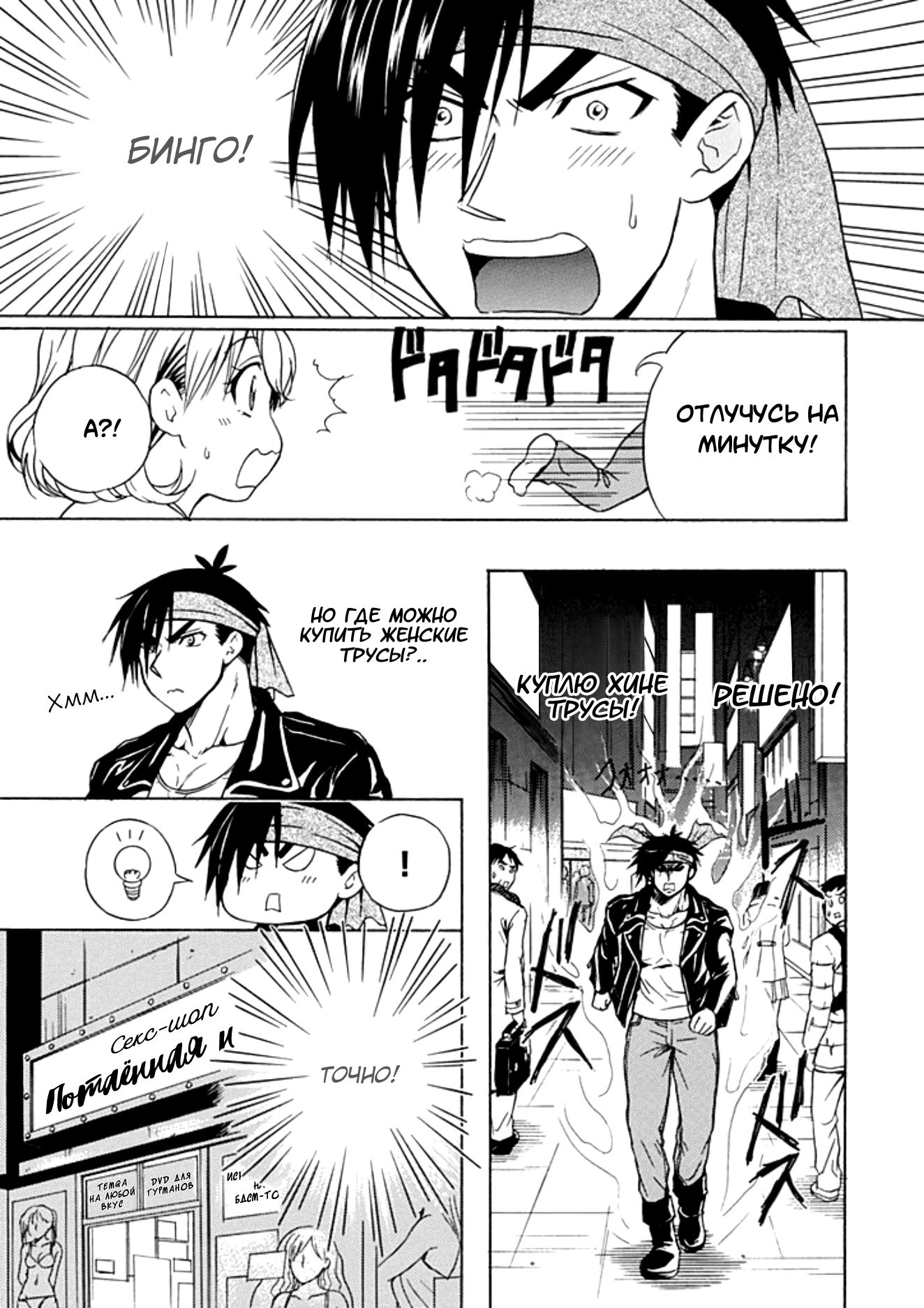 Манга Тренировка для сардельки! - Глава 11 Страница 17