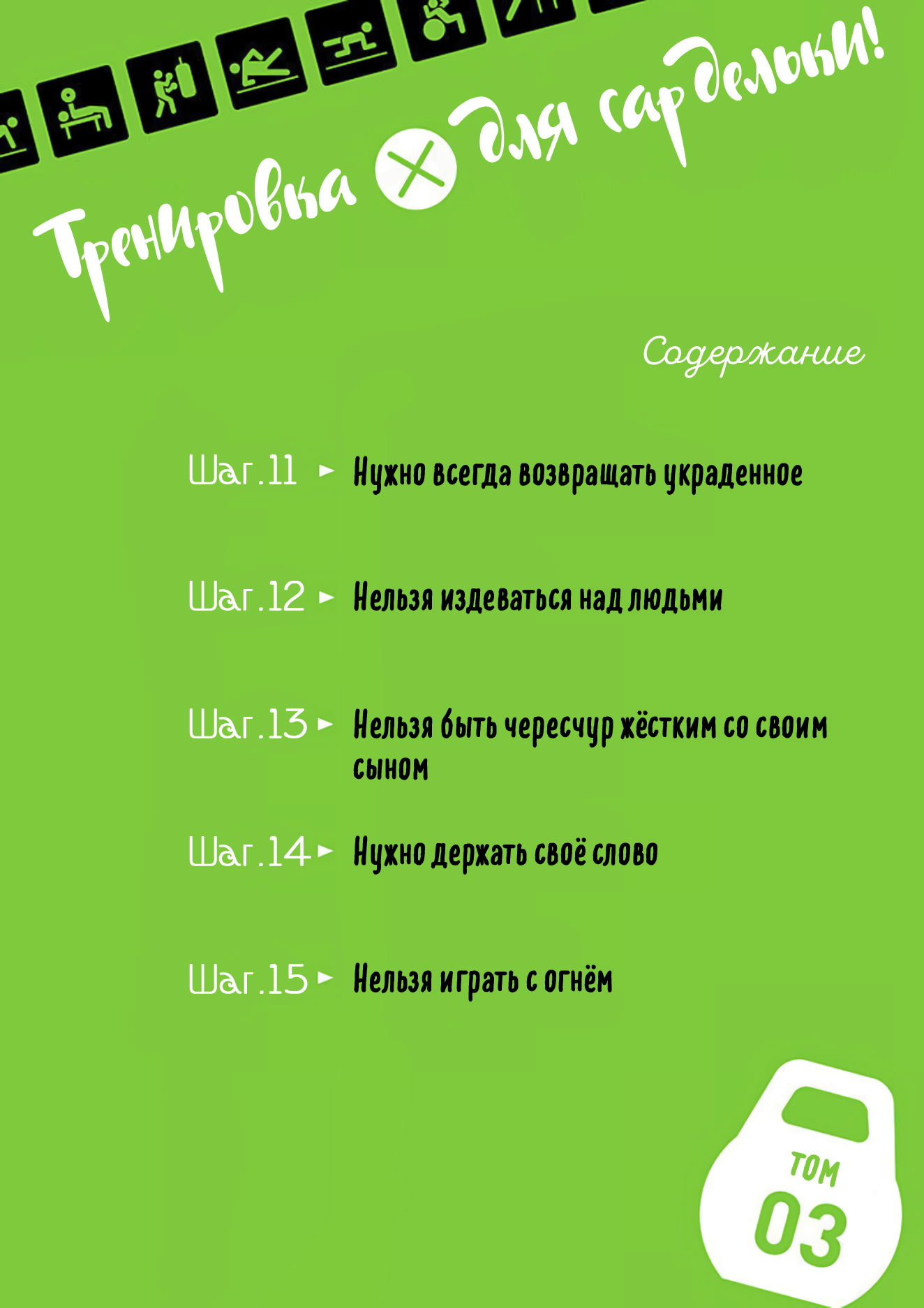 Манга Тренировка для сардельки! - Глава 11 Страница 2