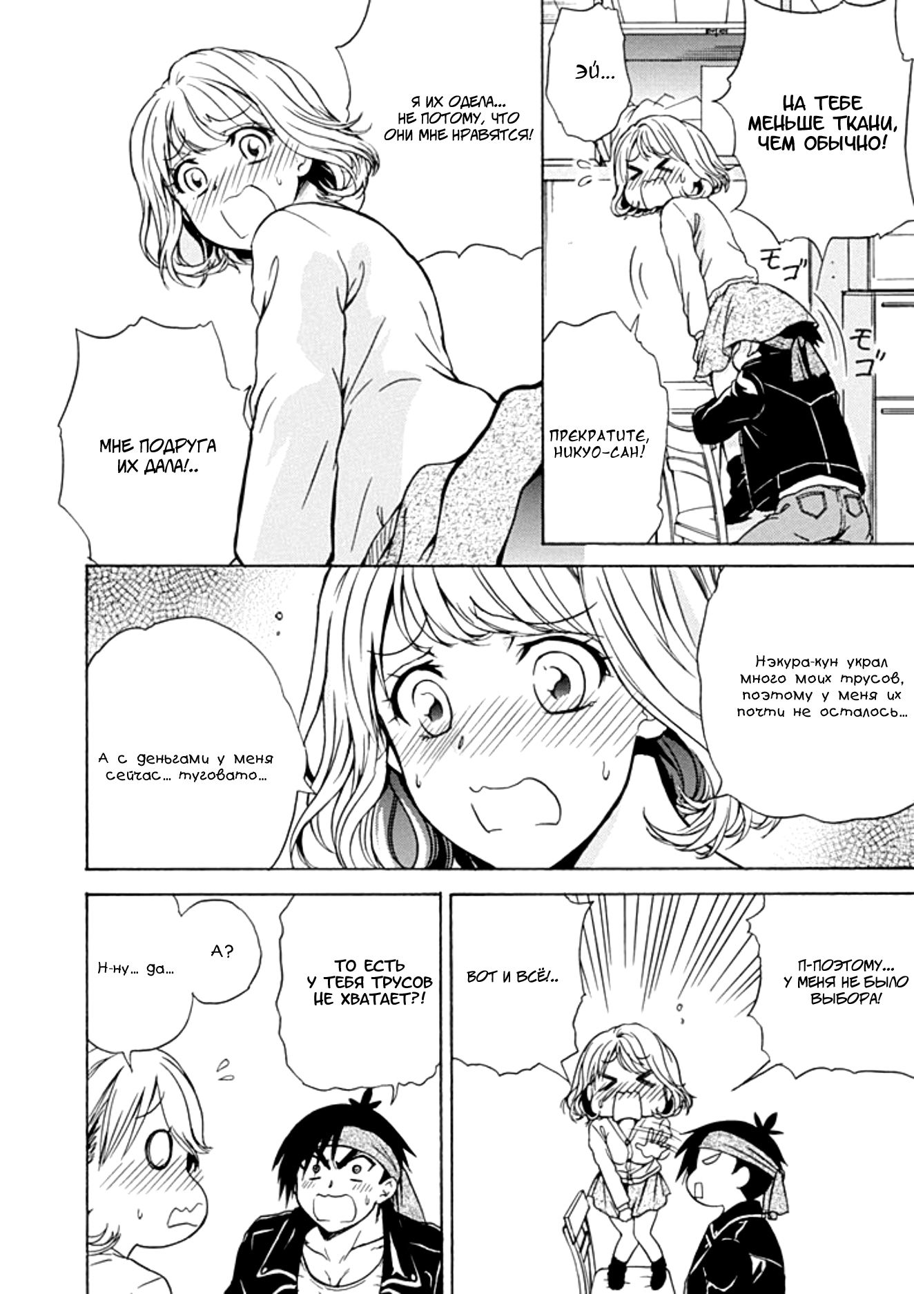 Манга Тренировка для сардельки! - Глава 11 Страница 16