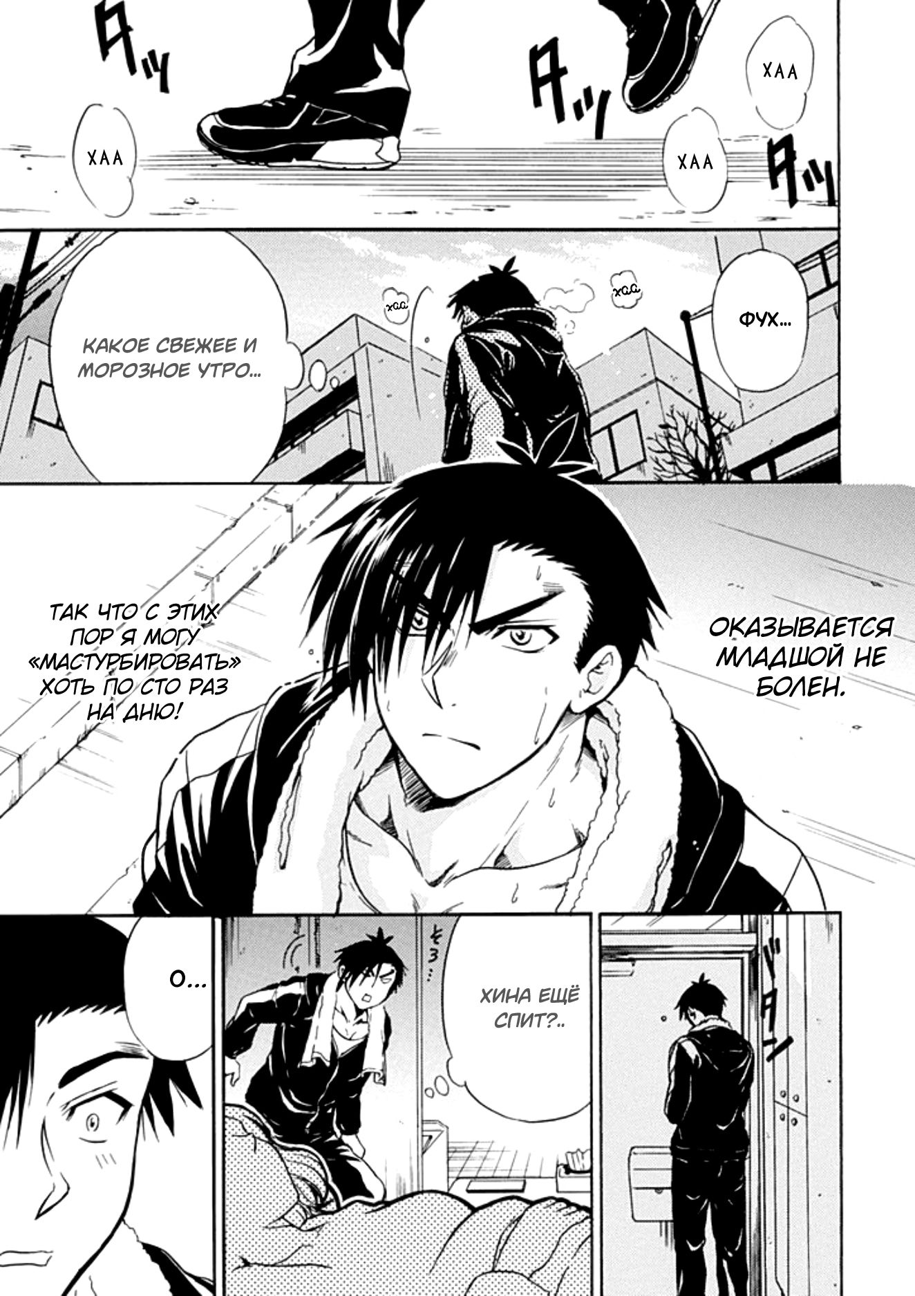 Манга Тренировка для сардельки! - Глава 11 Страница 3