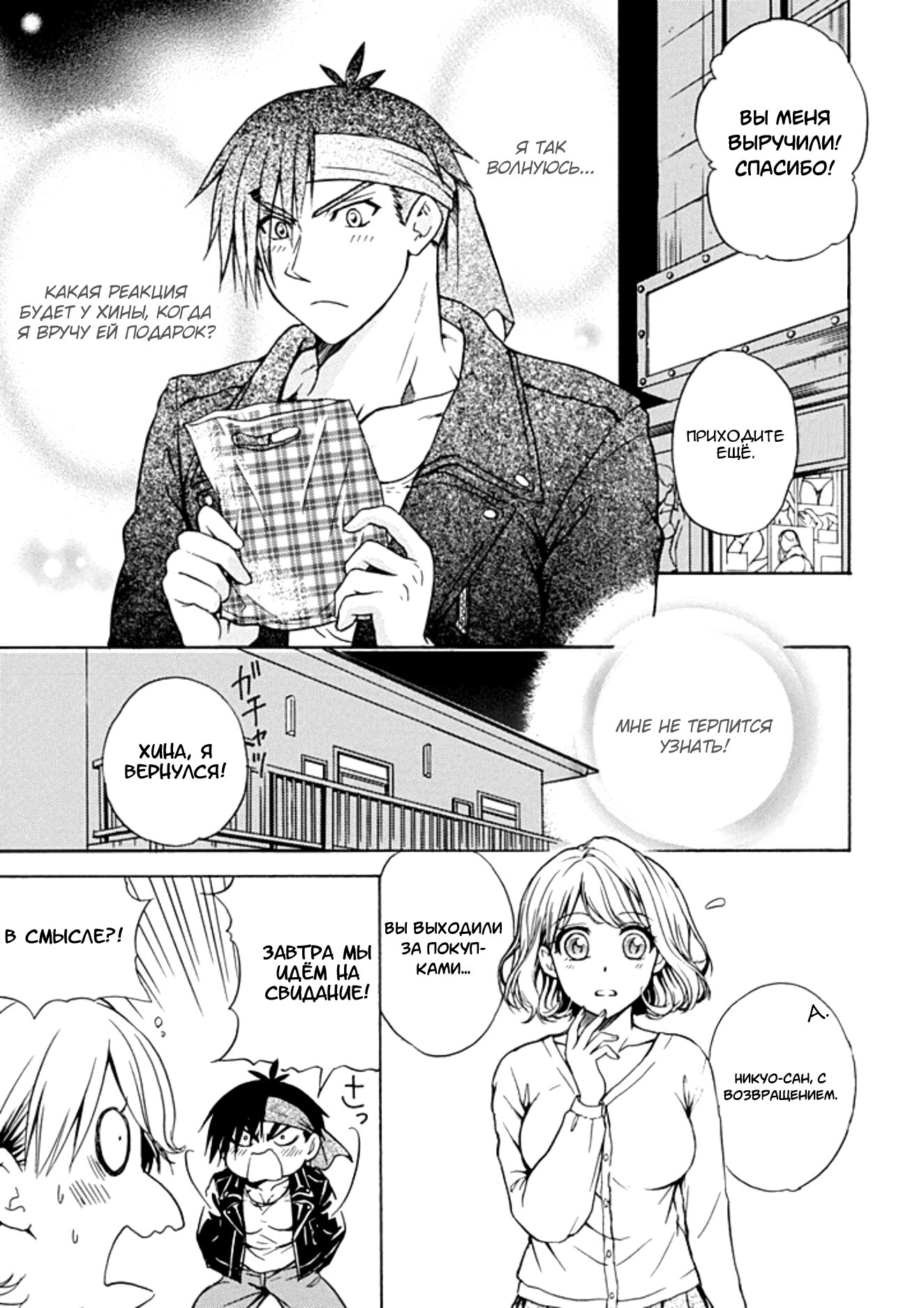 Манга Тренировка для сардельки! - Глава 11 Страница 21