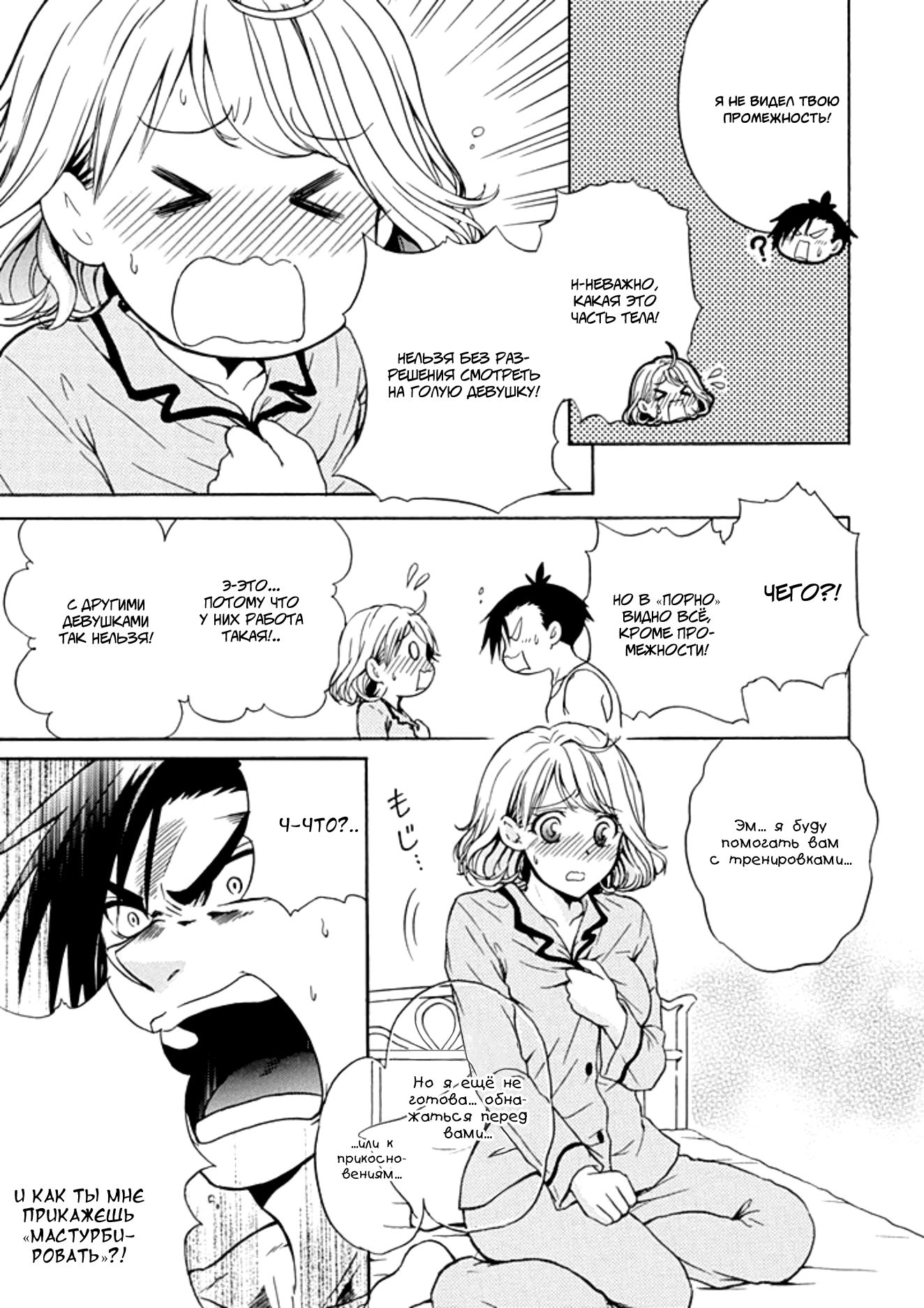 Манга Тренировка для сардельки! - Глава 11 Страница 7