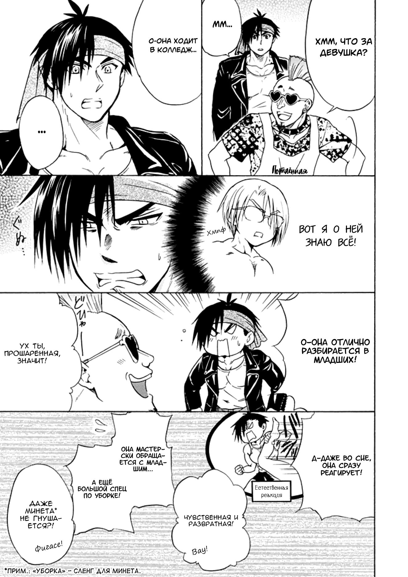 Манга Тренировка для сардельки! - Глава 11 Страница 19