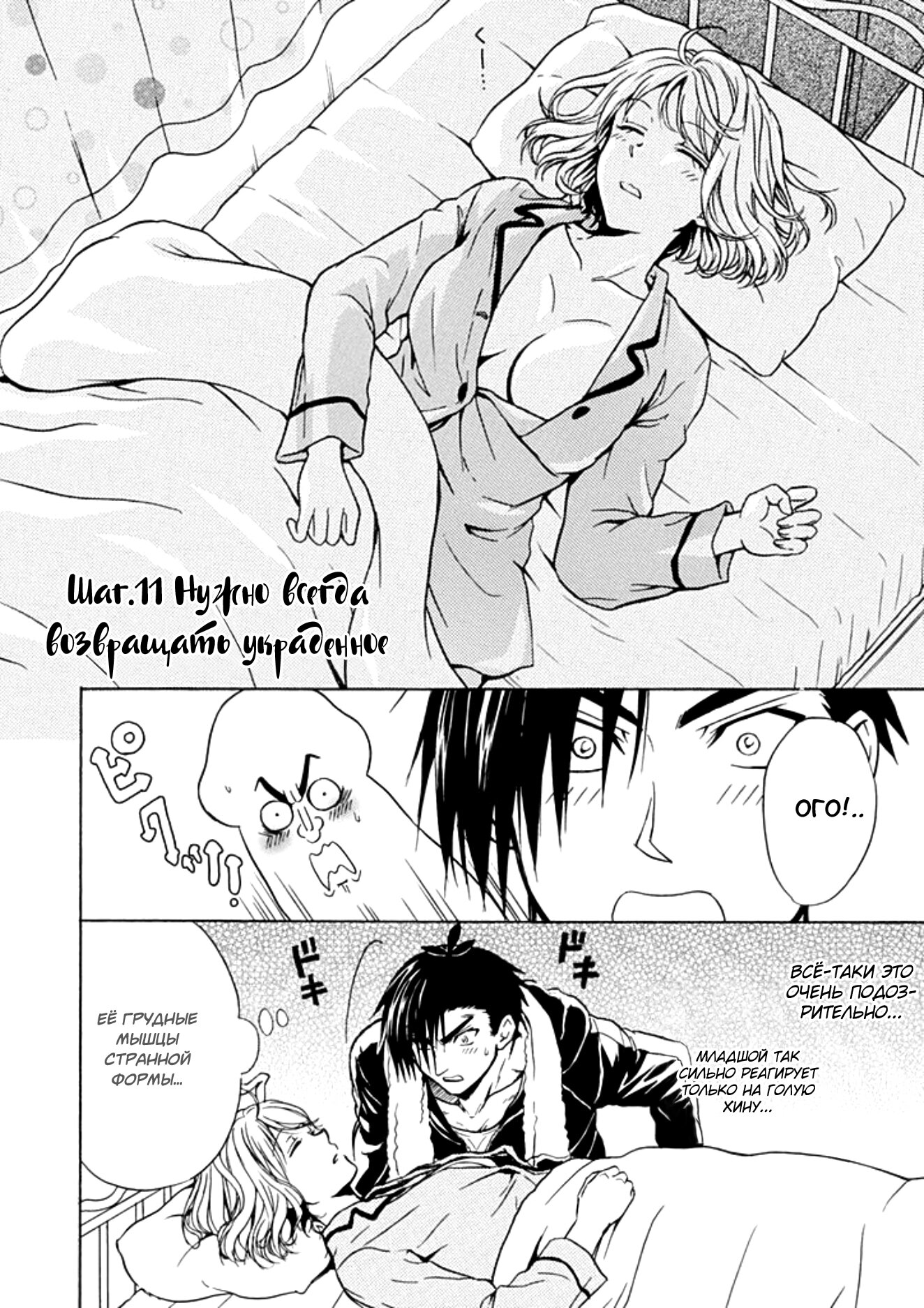 Манга Тренировка для сардельки! - Глава 11 Страница 4
