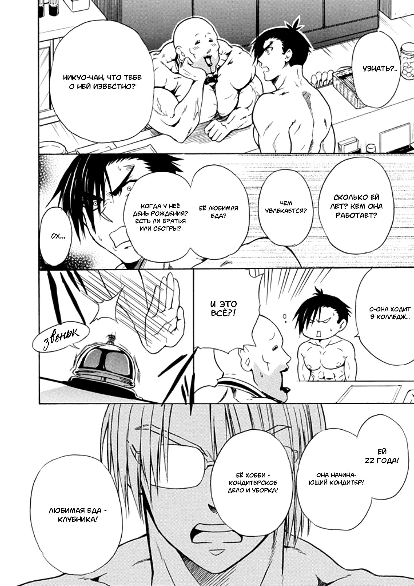 Манга Тренировка для сардельки! - Глава 11 Страница 10