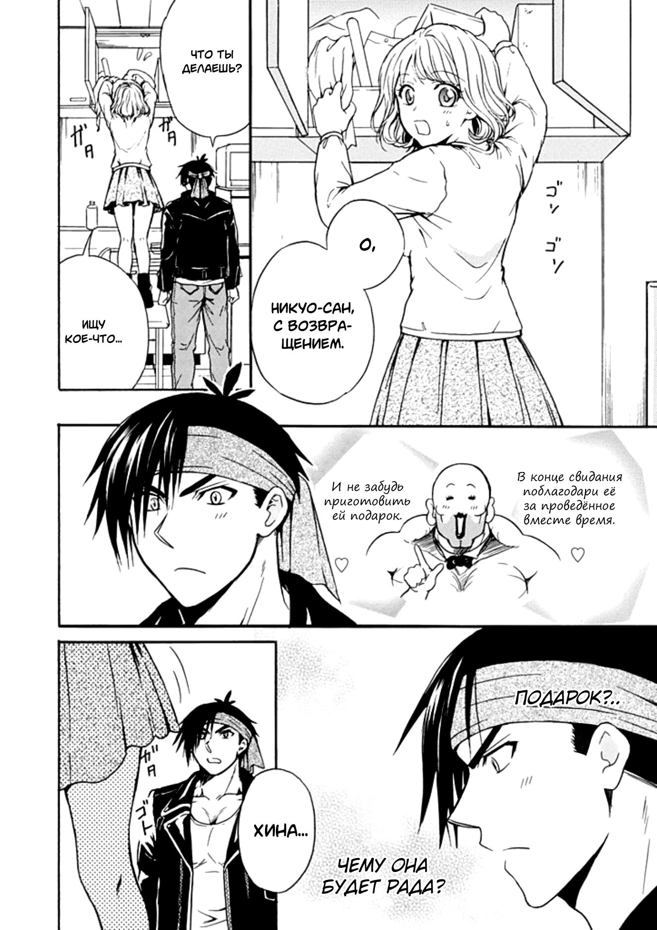 Манга Тренировка для сардельки! - Глава 11 Страница 14