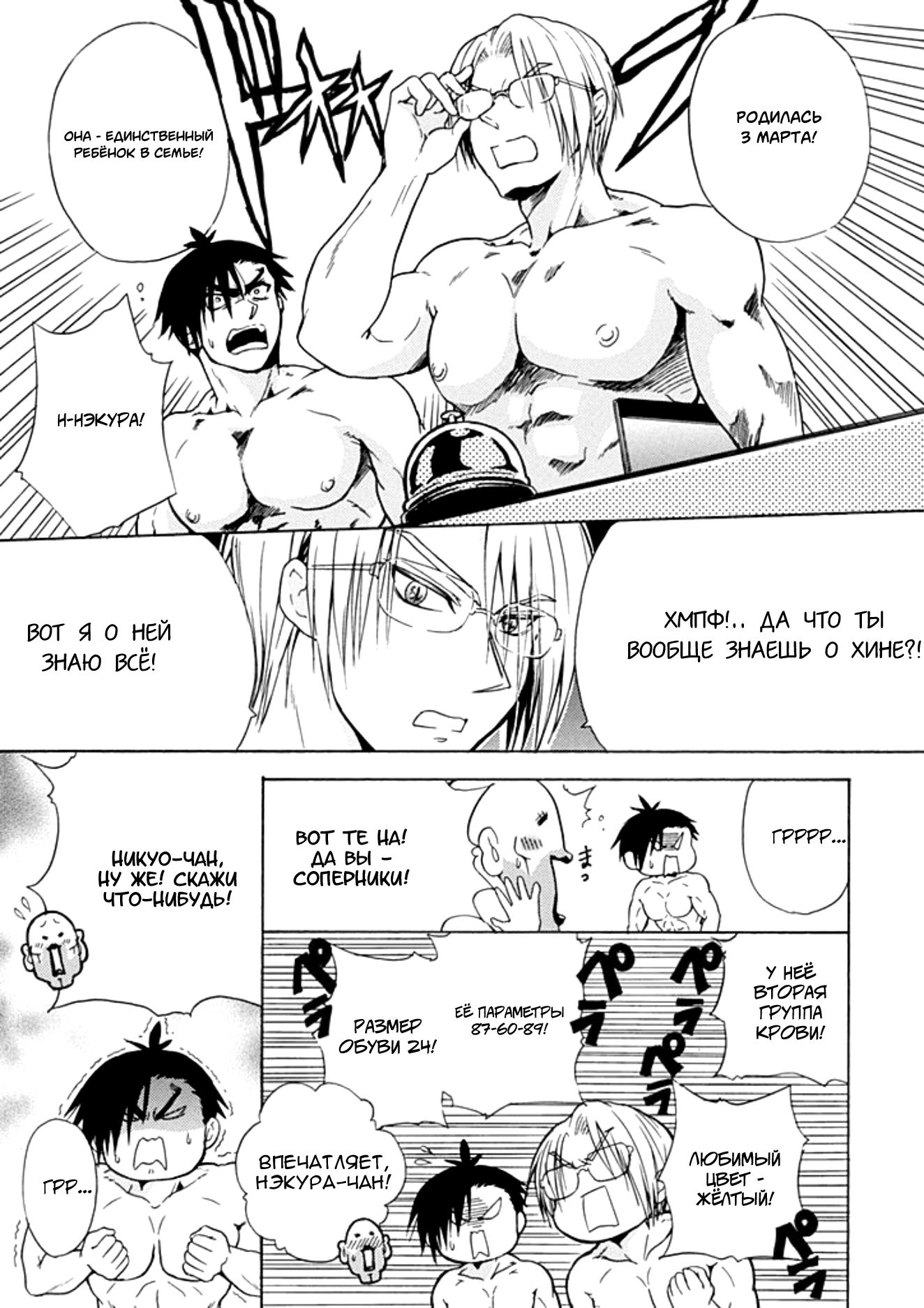 Манга Тренировка для сардельки! - Глава 11 Страница 11