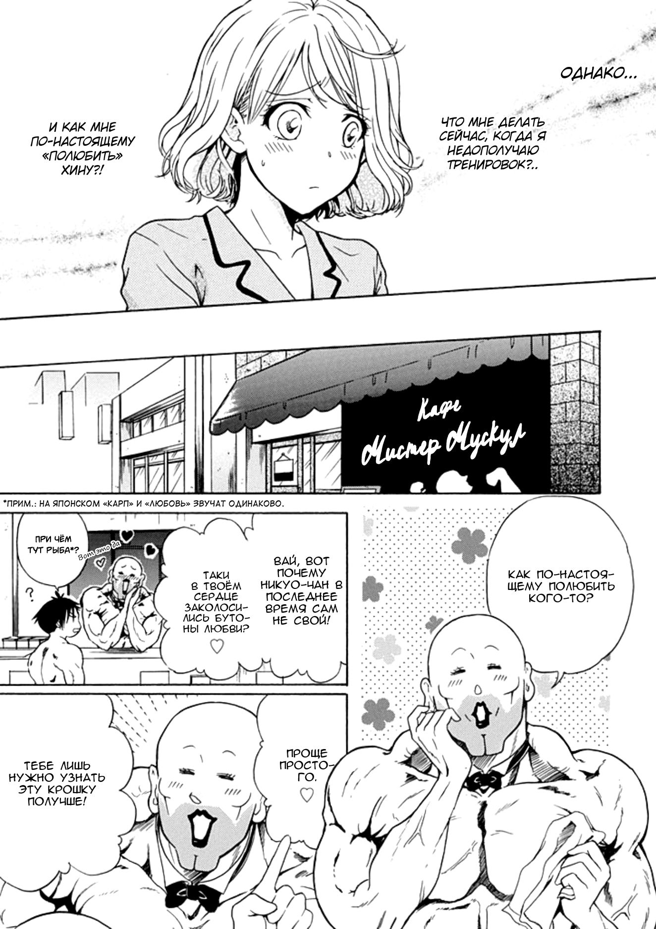 Манга Тренировка для сардельки! - Глава 11 Страница 9