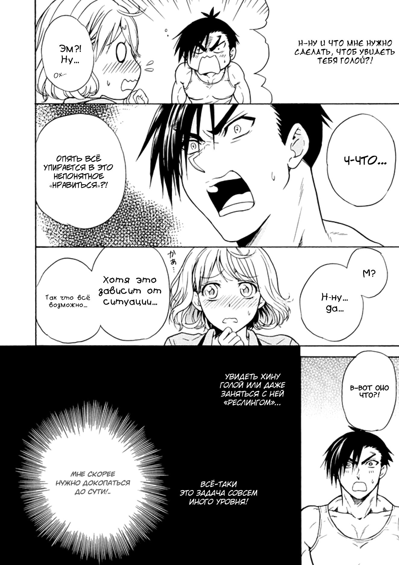 Манга Тренировка для сардельки! - Глава 11 Страница 8