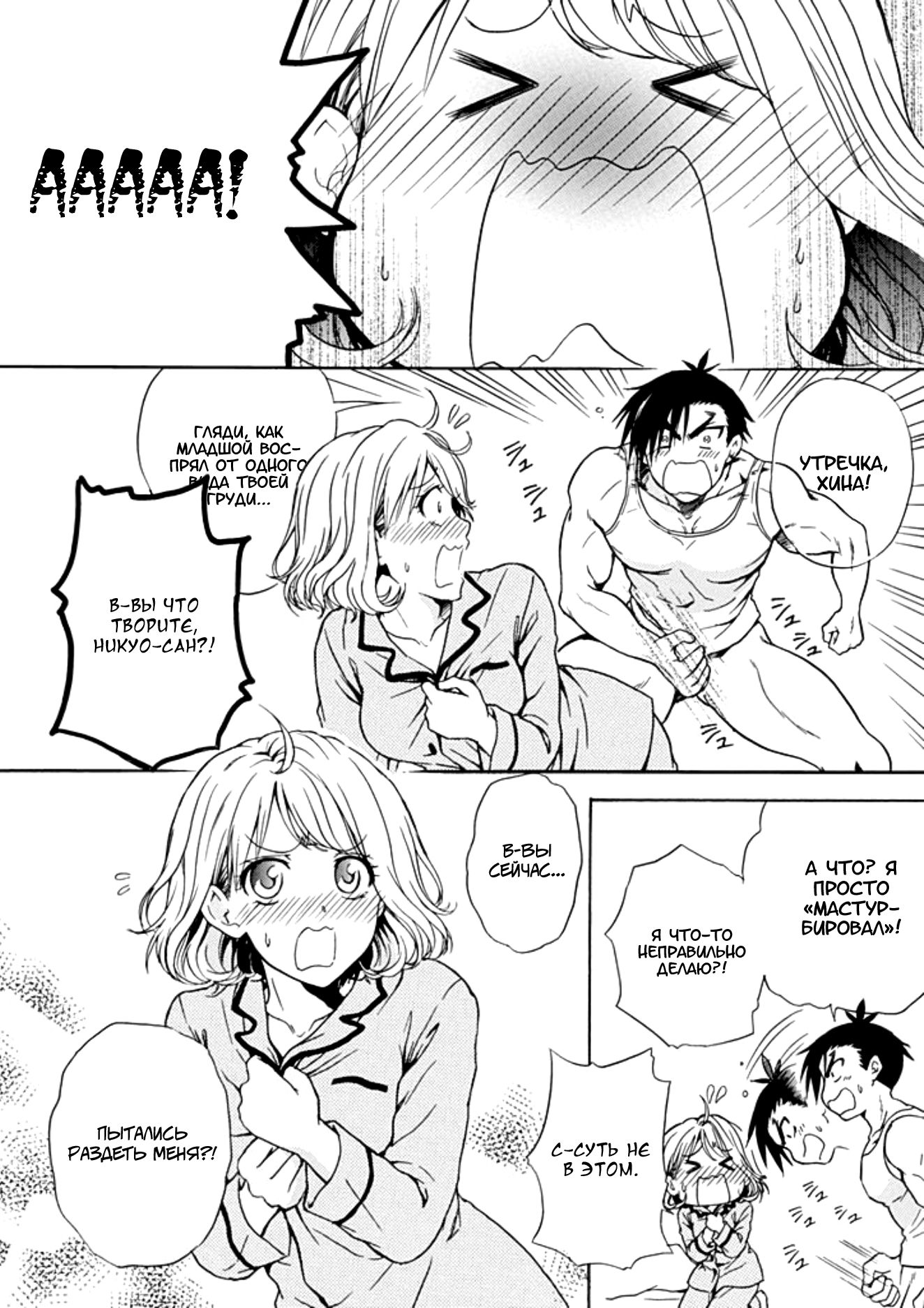 Манга Тренировка для сардельки! - Глава 11 Страница 6