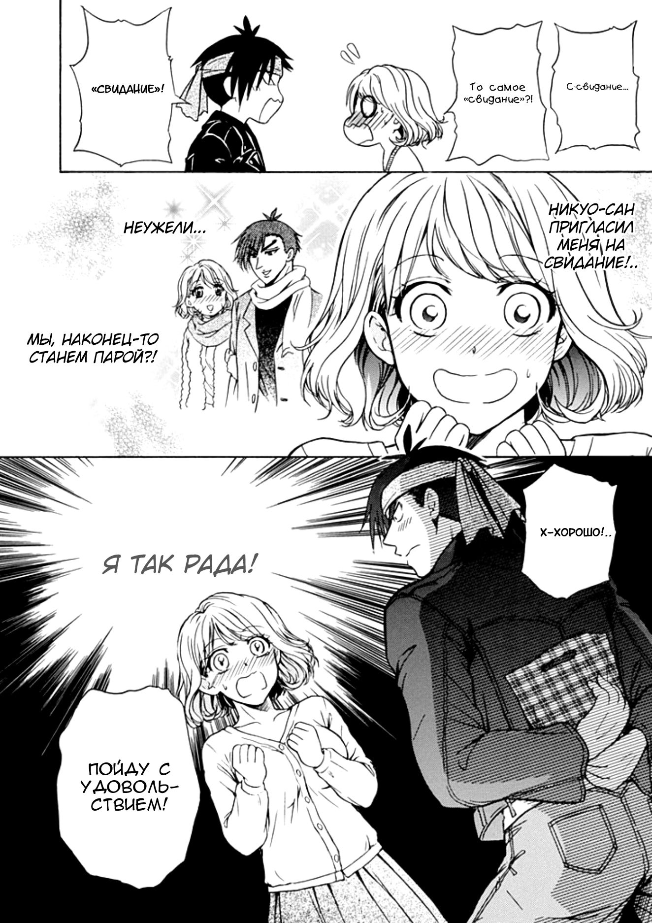 Манга Тренировка для сардельки! - Глава 11 Страница 22