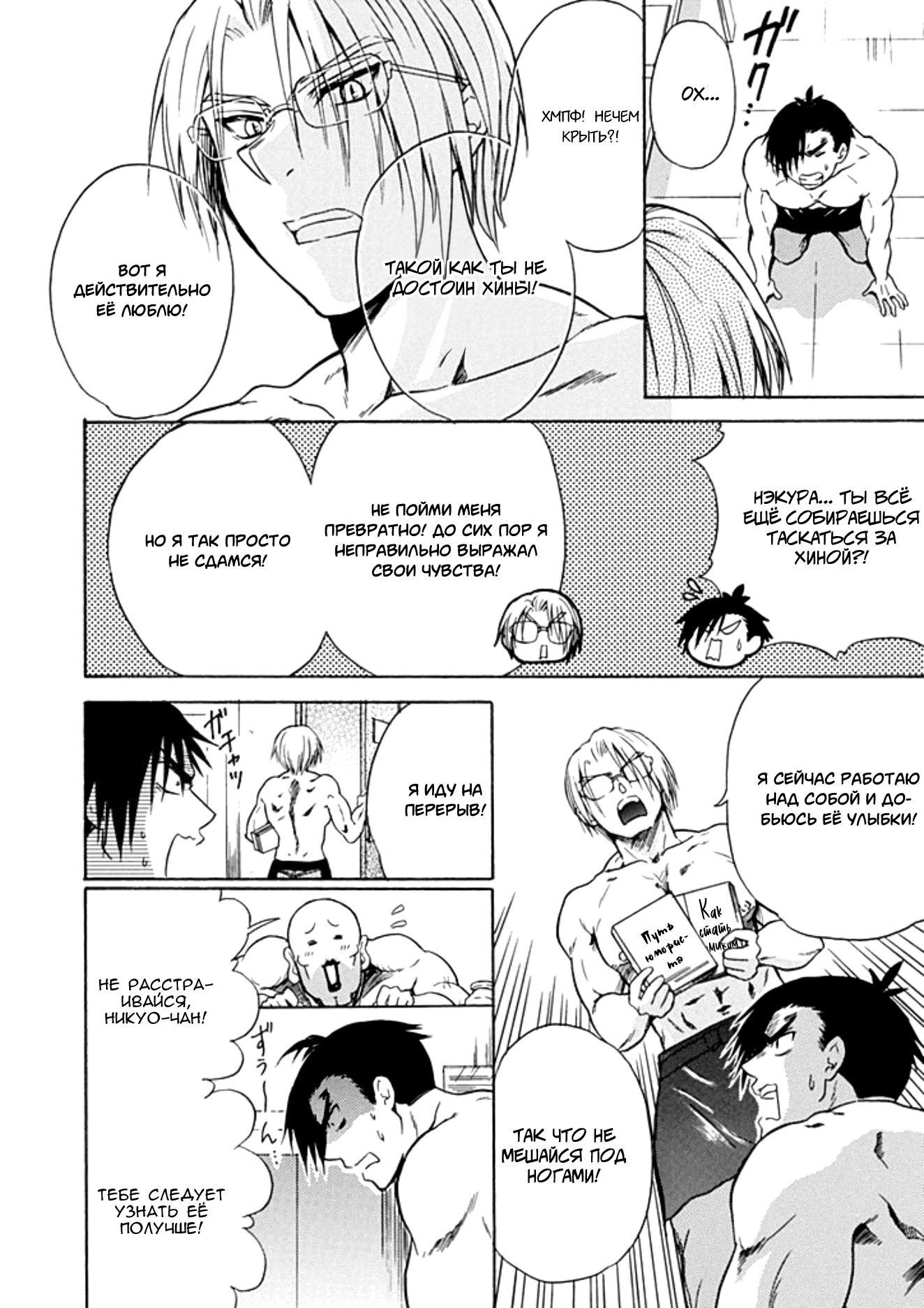 Манга Тренировка для сардельки! - Глава 11 Страница 12