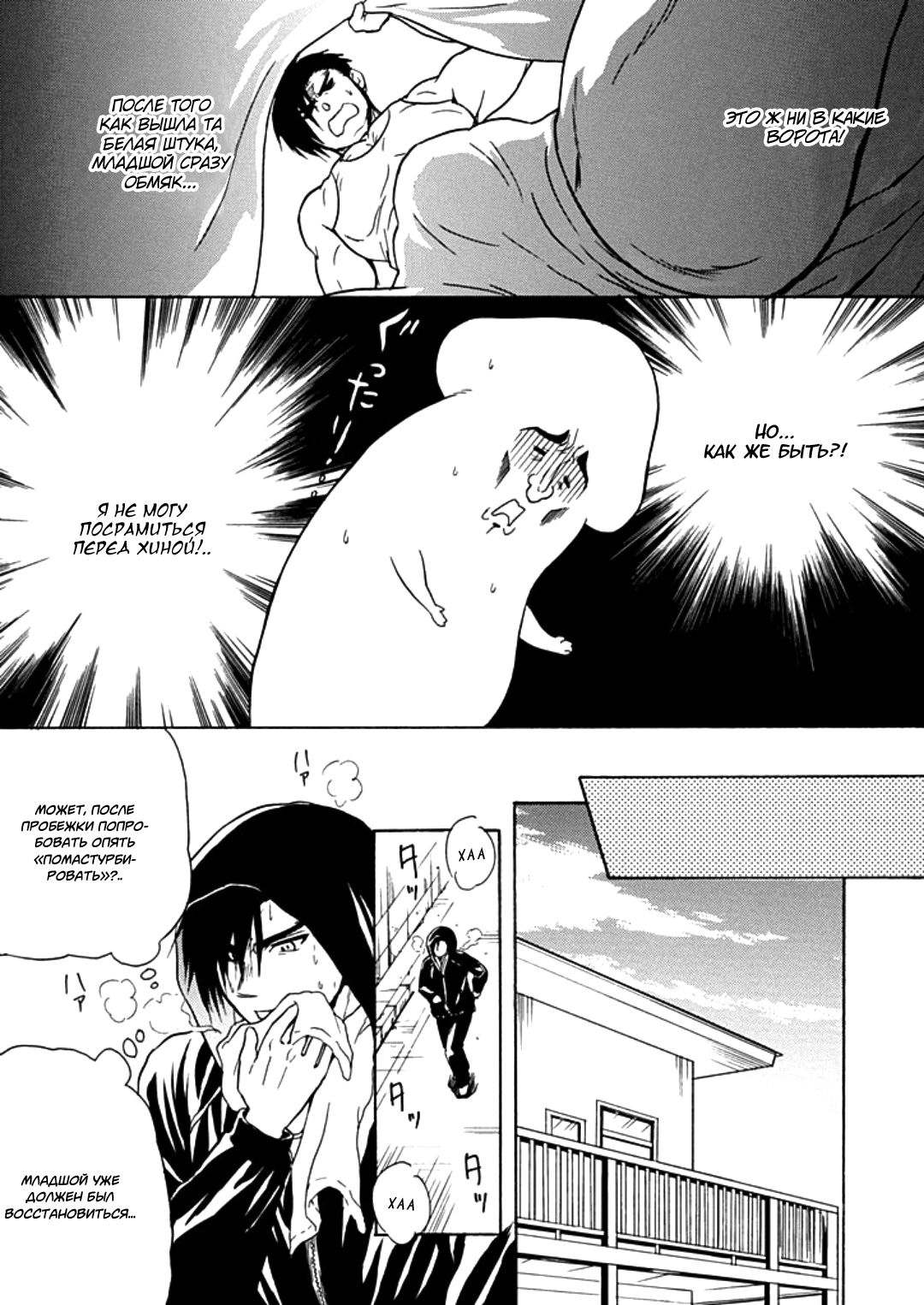 Манга Тренировка для сардельки! - Глава 10 Страница 11