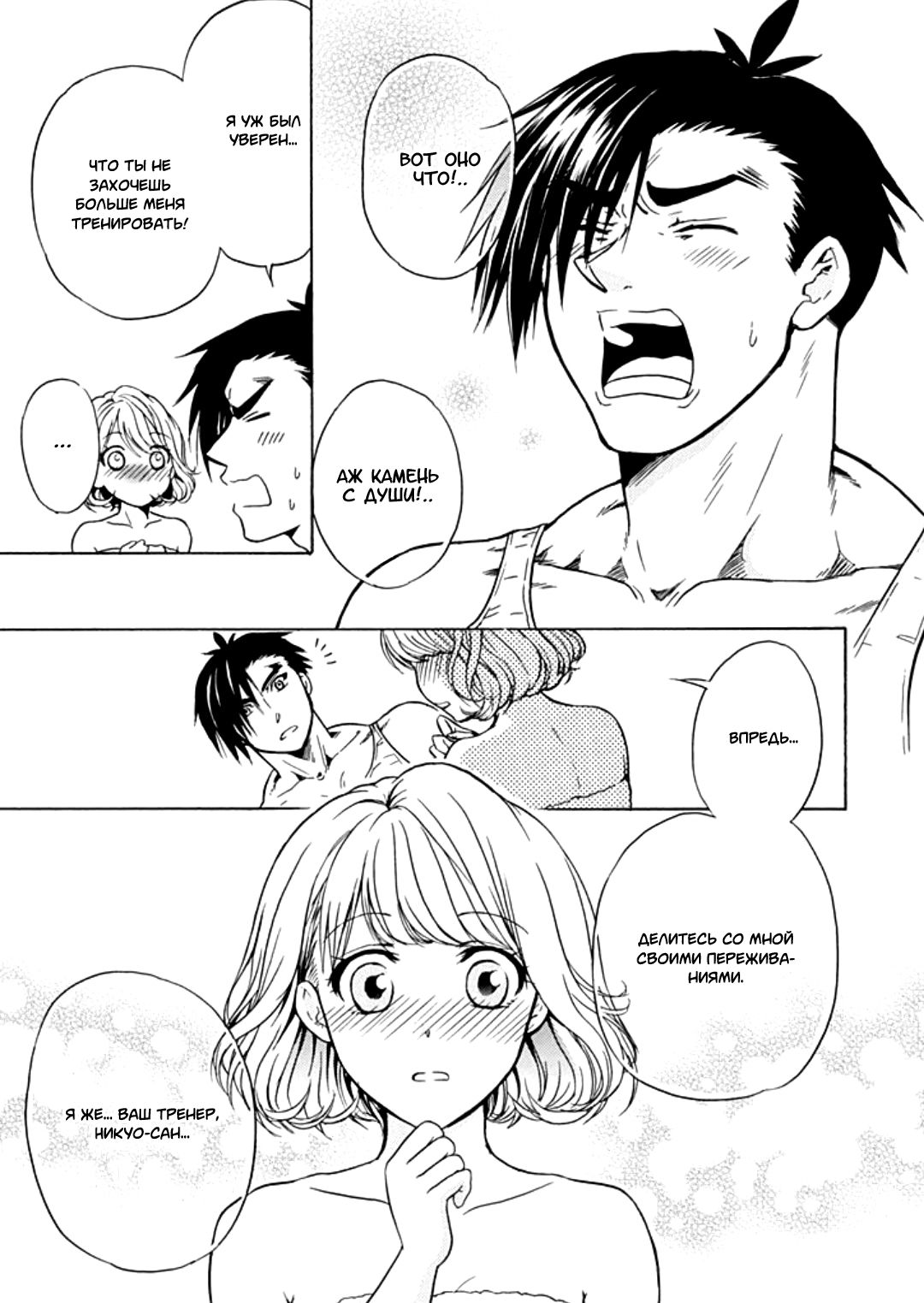 Манга Тренировка для сардельки! - Глава 10 Страница 23