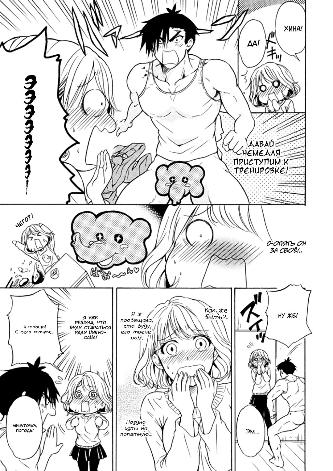 Манга Тренировка для сардельки! - Глава 10 Страница 3