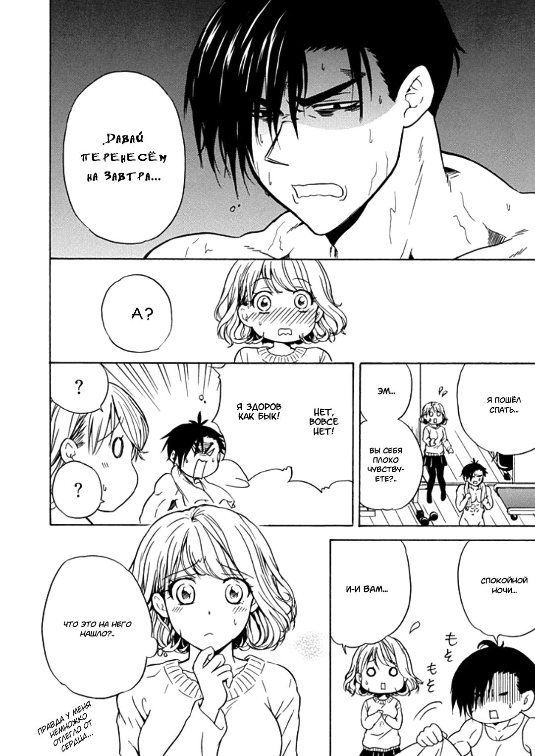 Манга Тренировка для сардельки! - Глава 10 Страница 10