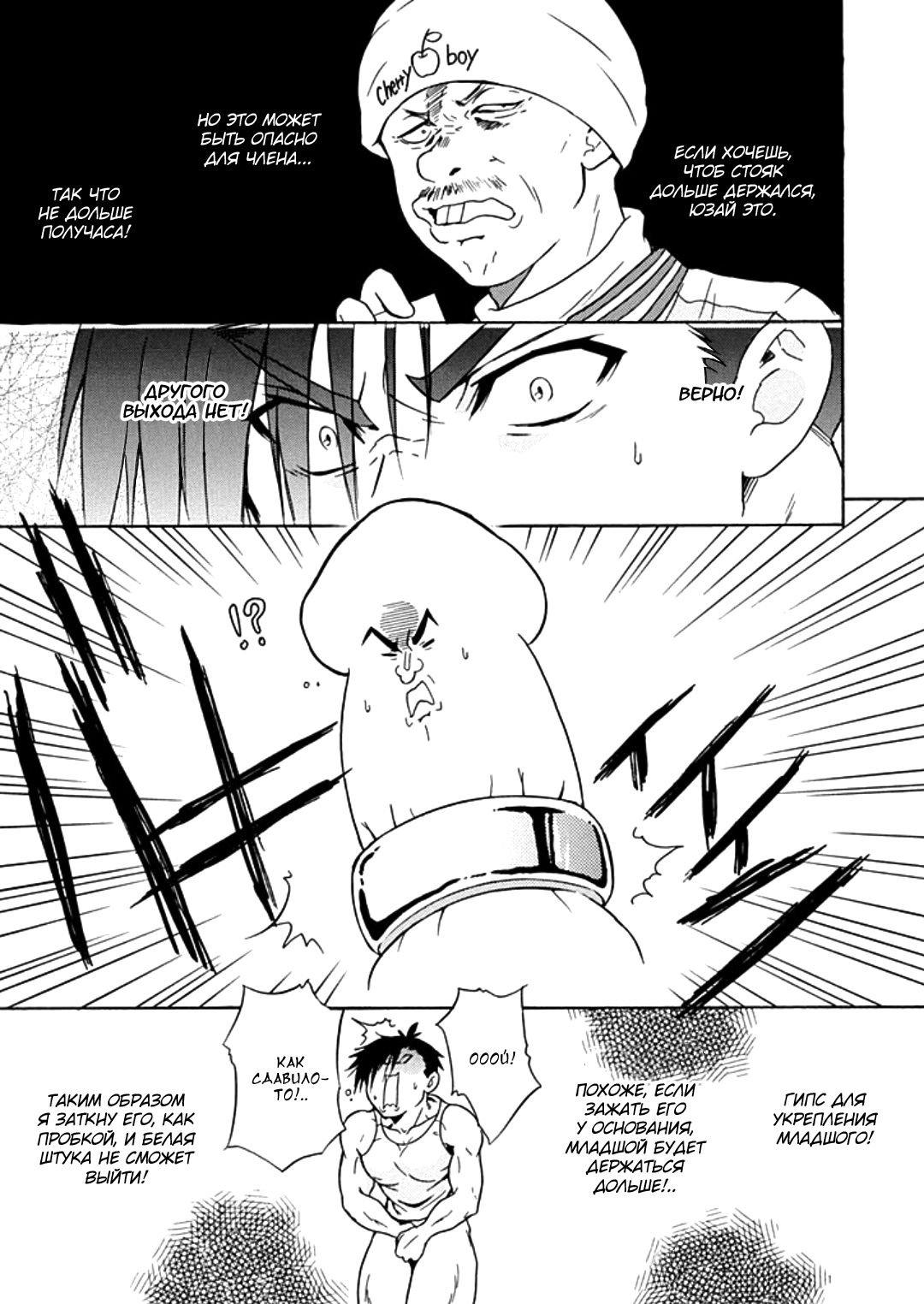 Манга Тренировка для сардельки! - Глава 10 Страница 13