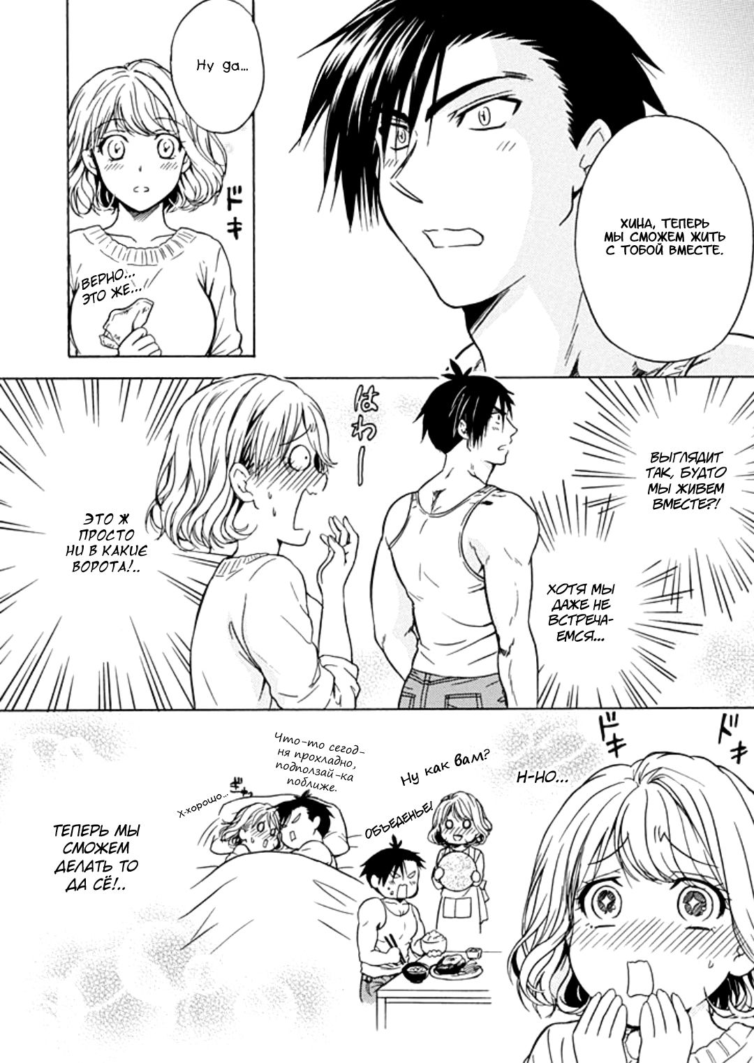 Манга Тренировка для сардельки! - Глава 10 Страница 2