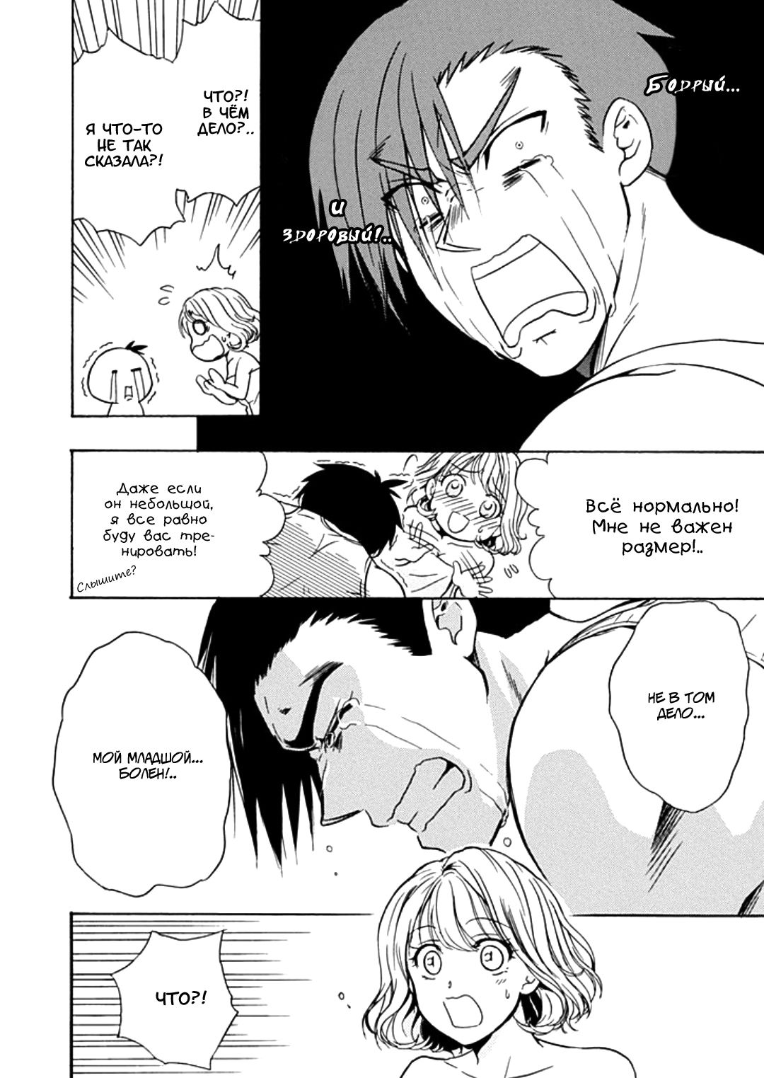 Манга Тренировка для сардельки! - Глава 10 Страница 20