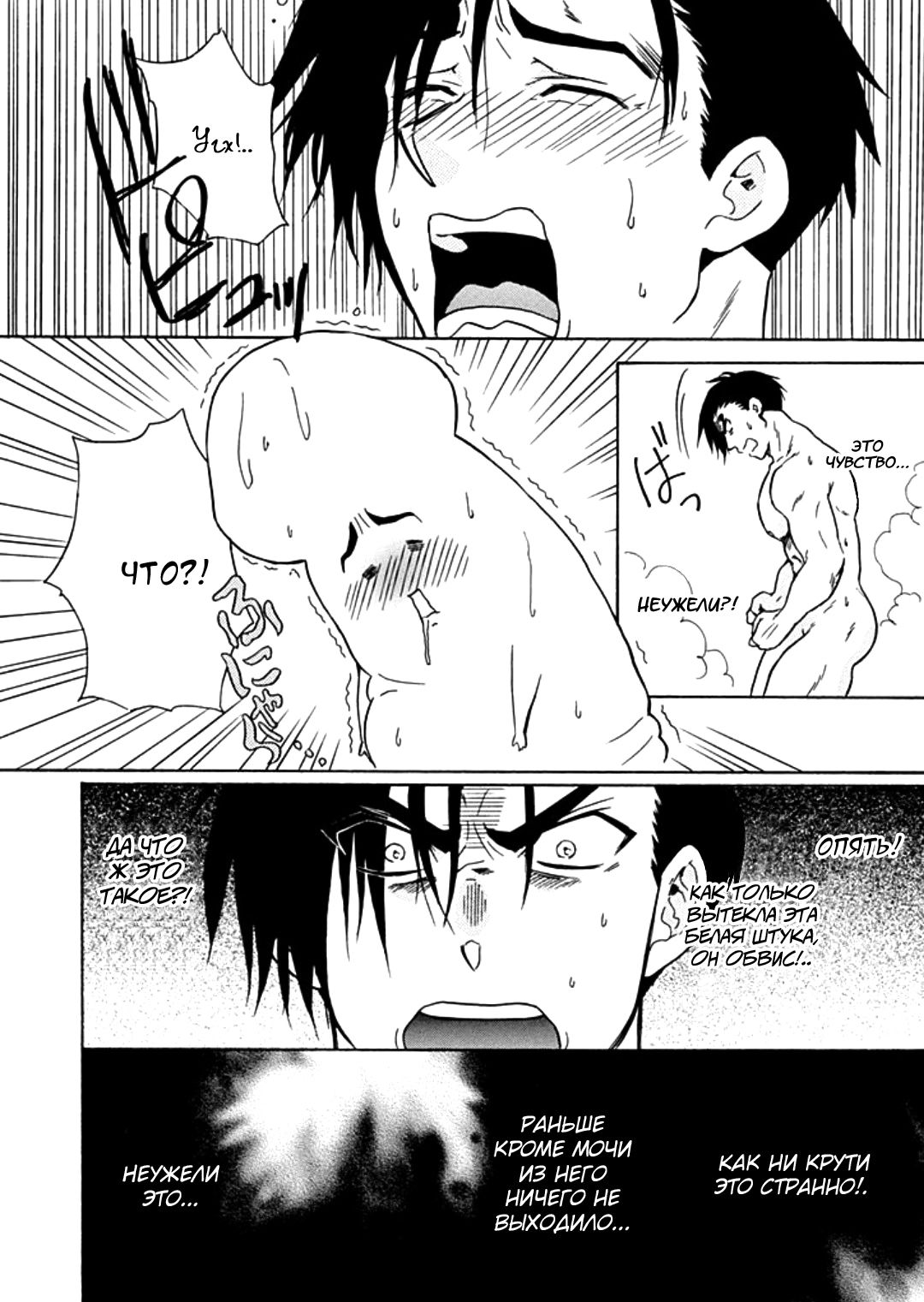 Манга Тренировка для сардельки! - Глава 10 Страница 6