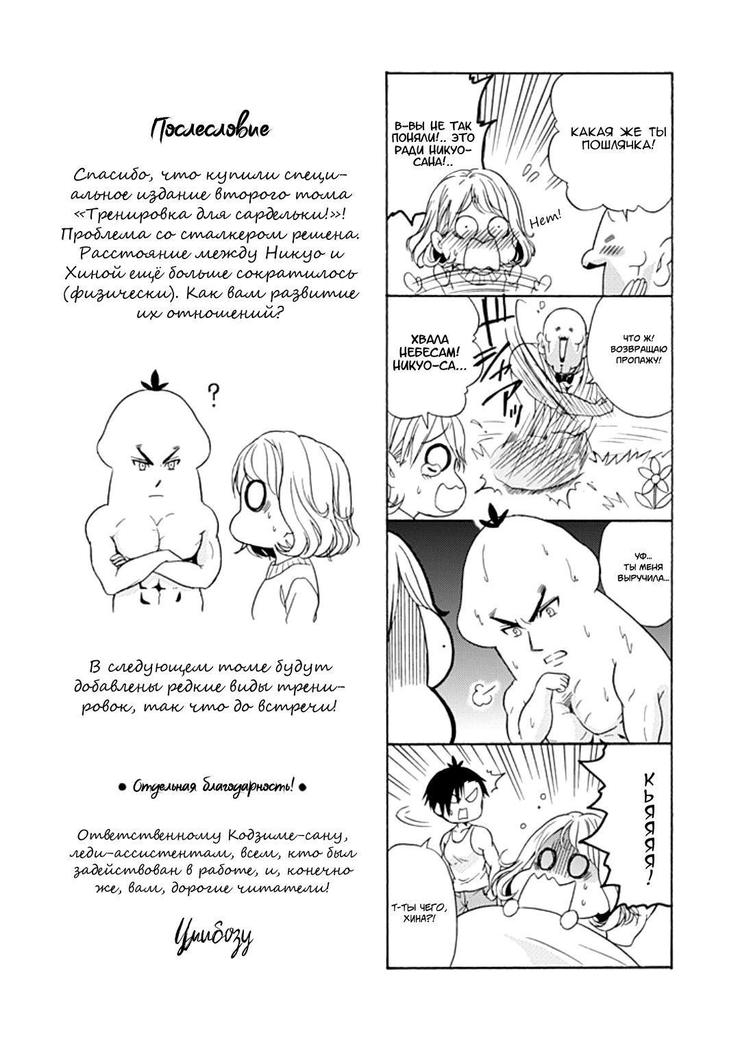 Манга Тренировка для сардельки! - Глава 10 Страница 27