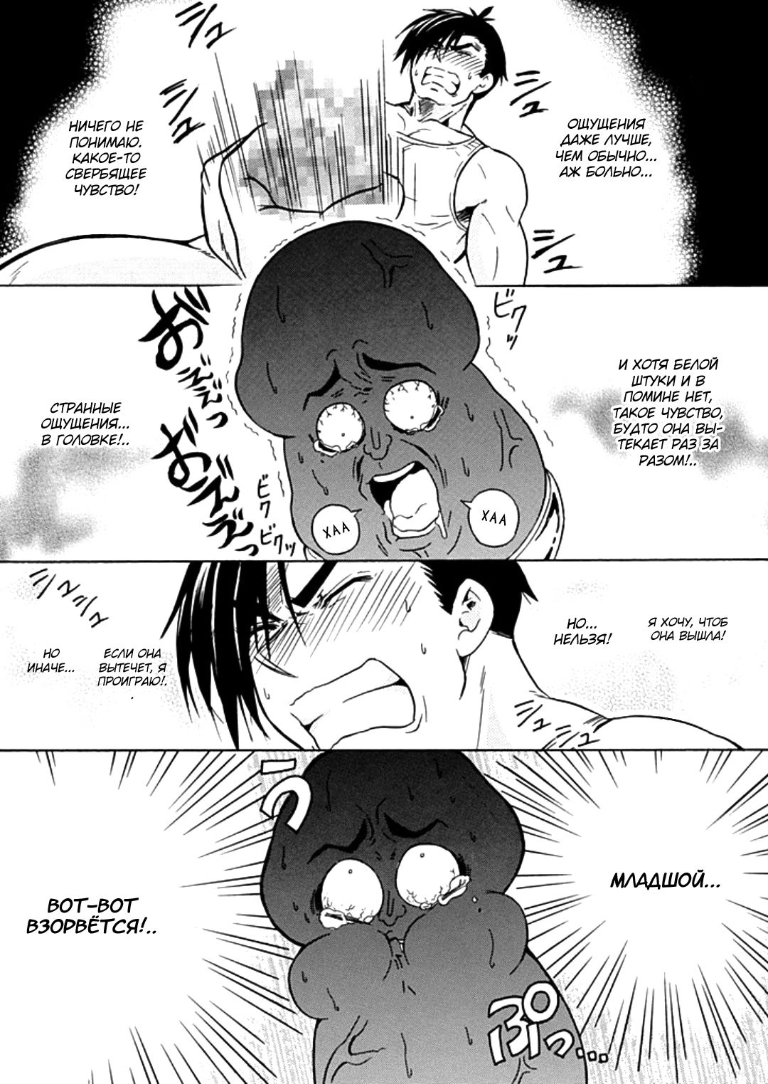 Манга Тренировка для сардельки! - Глава 10 Страница 15