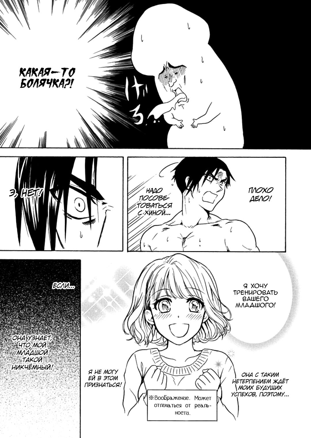 Манга Тренировка для сардельки! - Глава 10 Страница 7