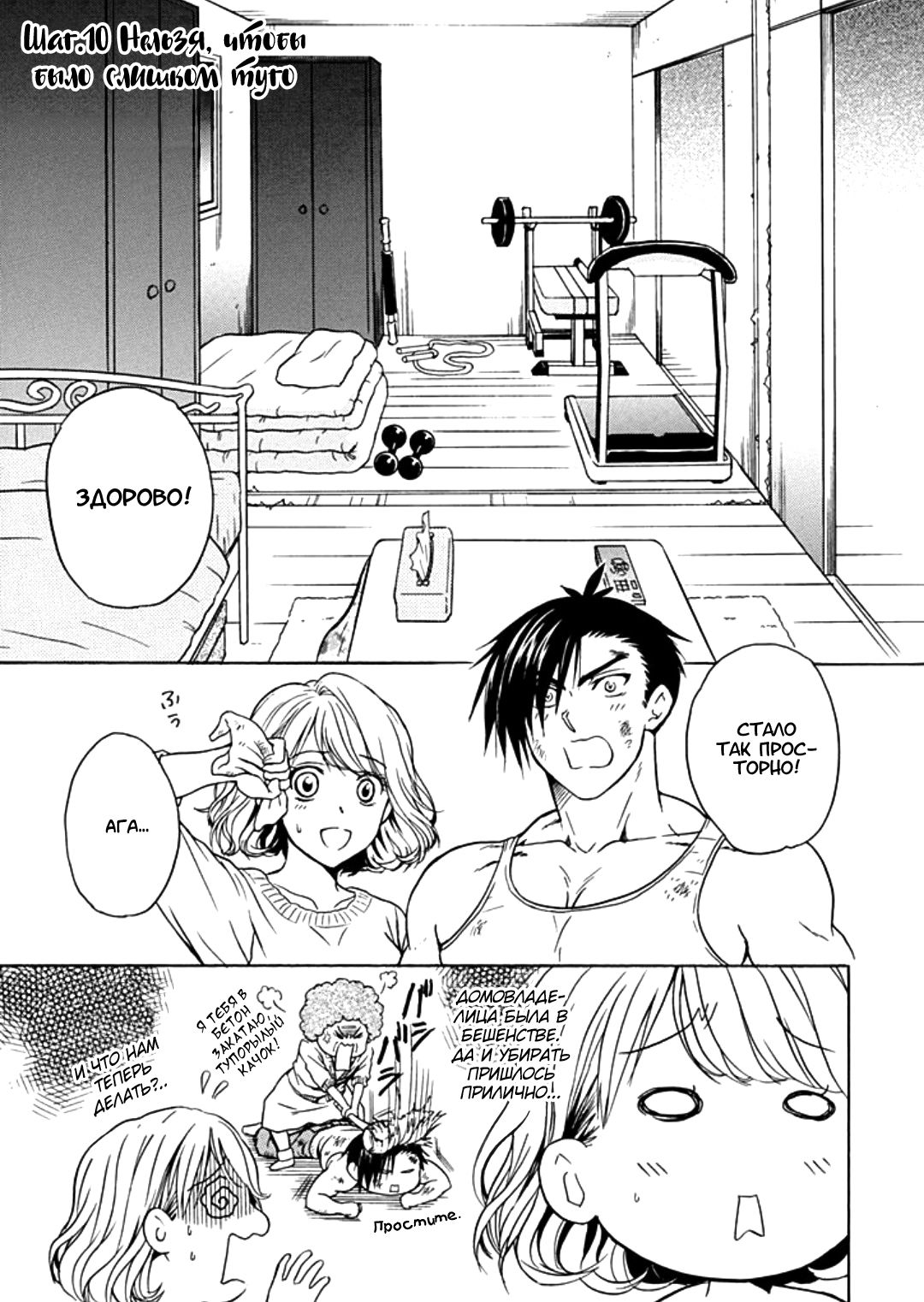 Манга Тренировка для сардельки! - Глава 10 Страница 1