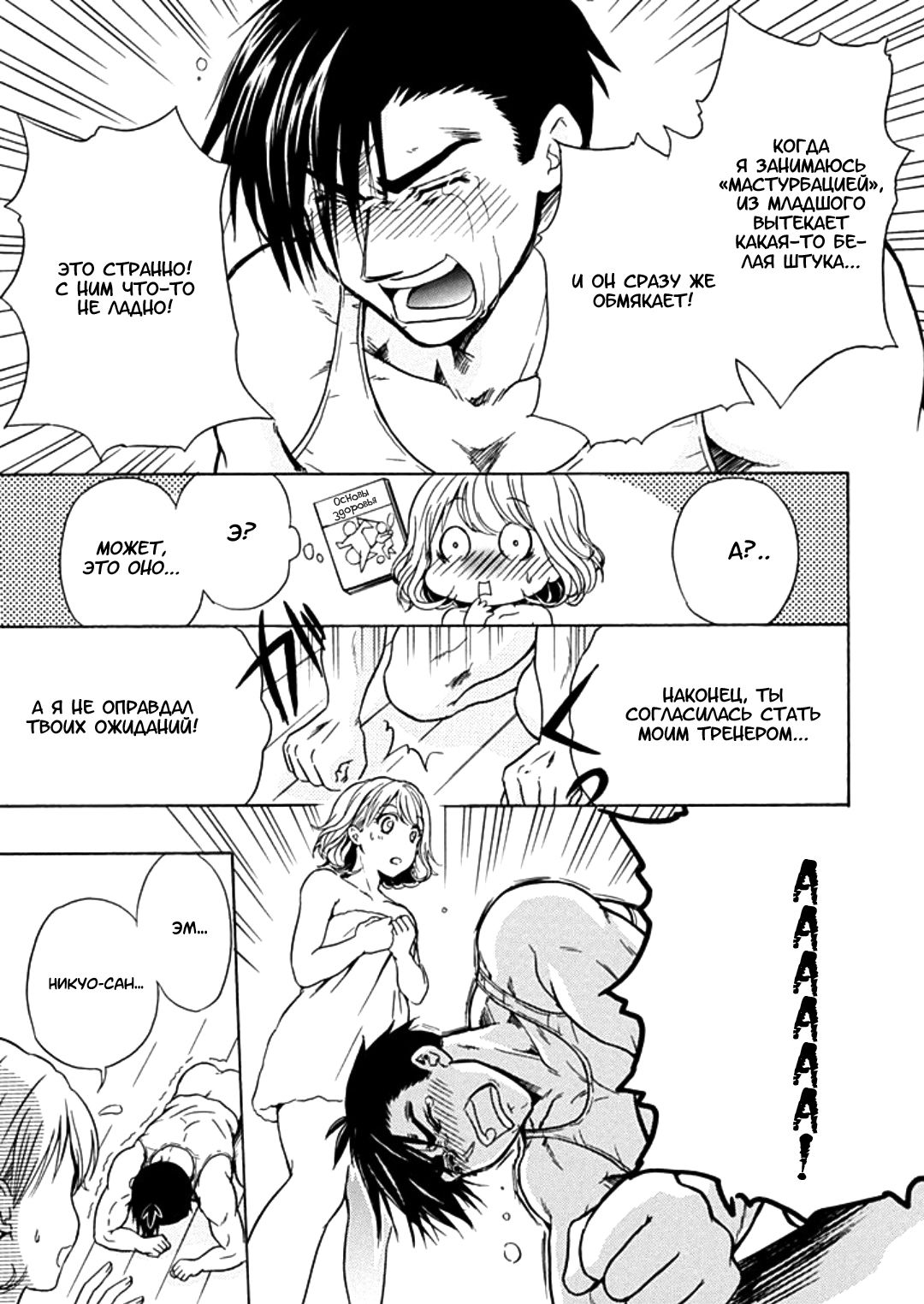 Манга Тренировка для сардельки! - Глава 10 Страница 21