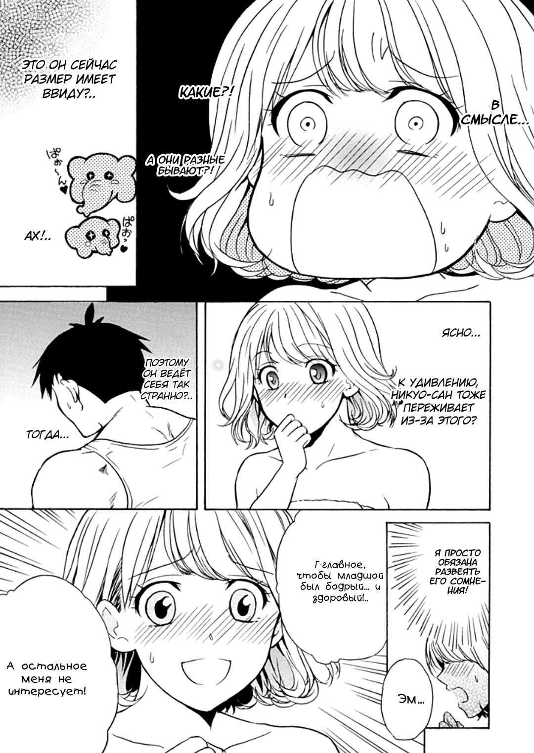 Манга Тренировка для сардельки! - Глава 10 Страница 19