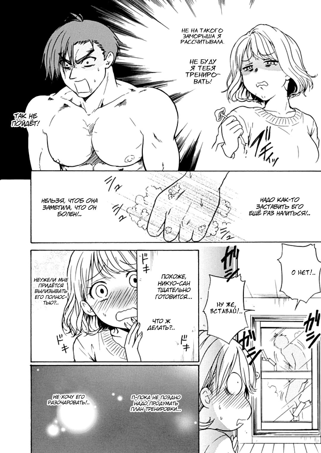 Манга Тренировка для сардельки! - Глава 10 Страница 8