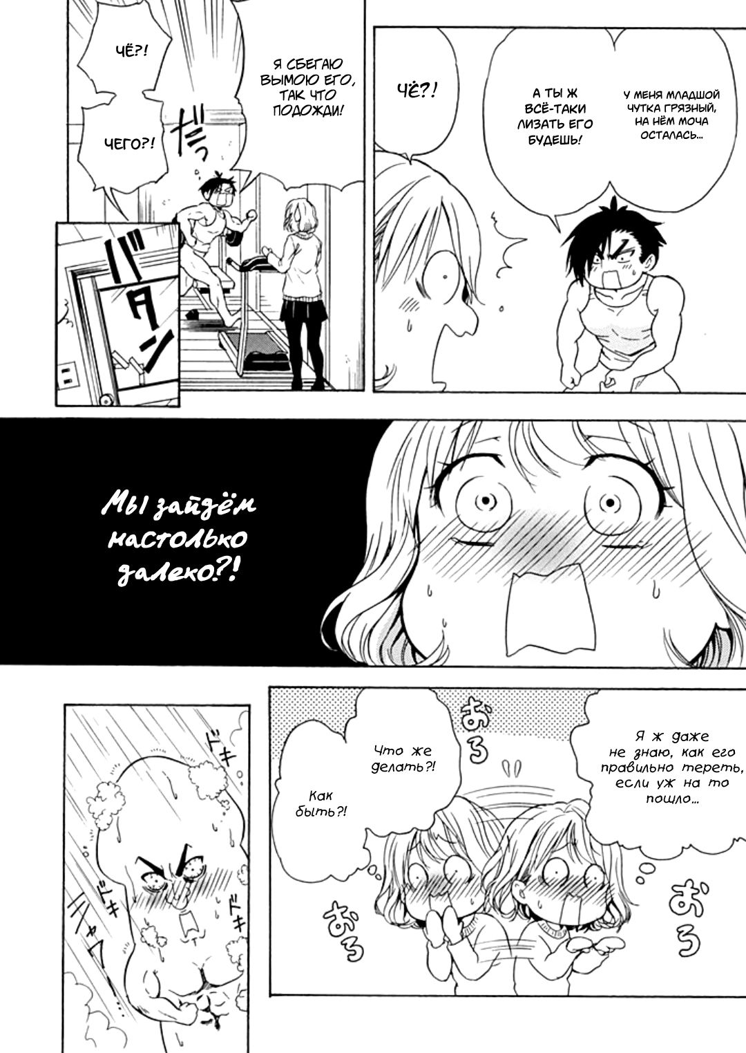 Манга Тренировка для сардельки! - Глава 10 Страница 4